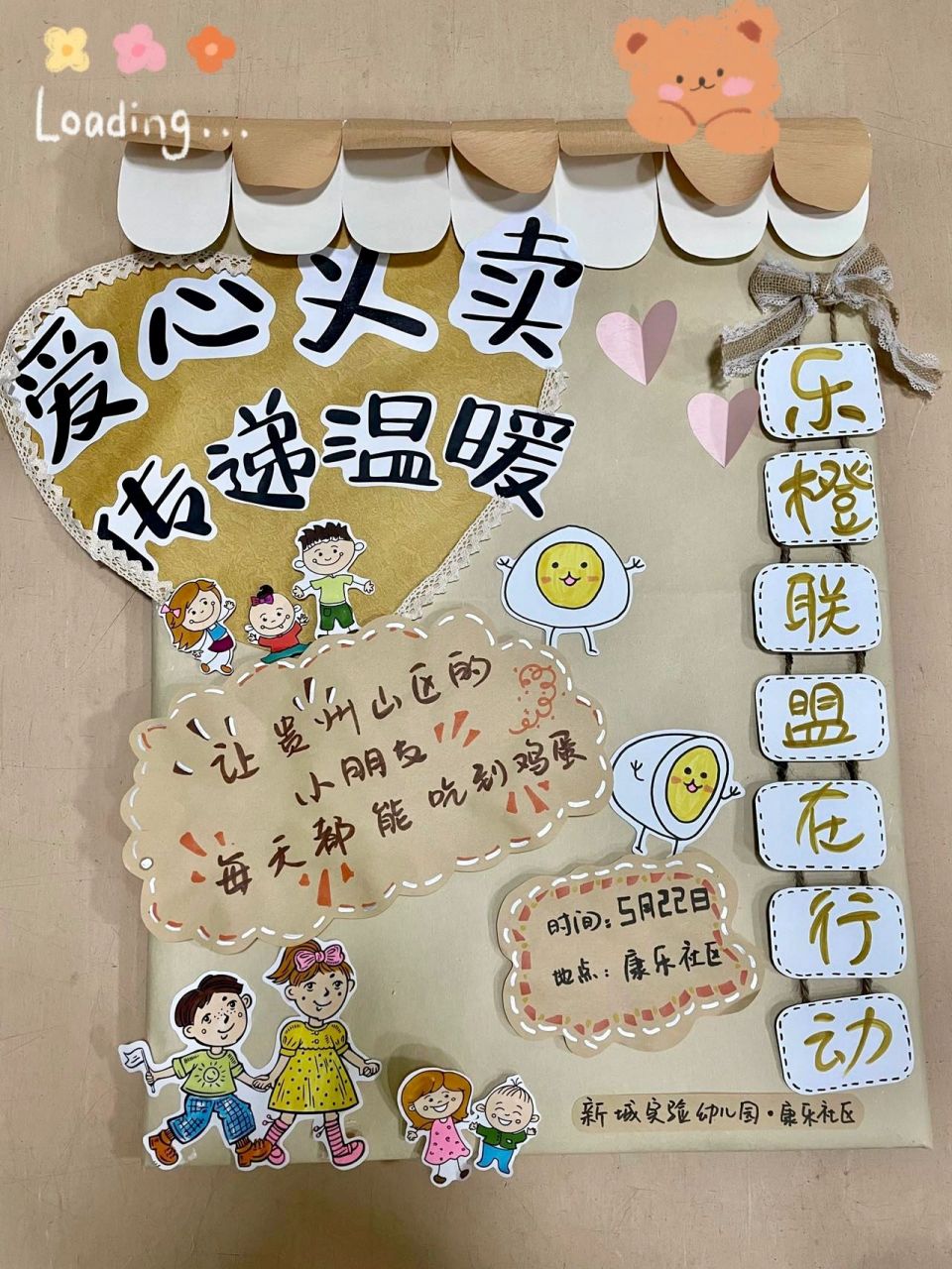 幼儿园 爱心义卖 海报09 幼儿园 爱心义卖 海报09