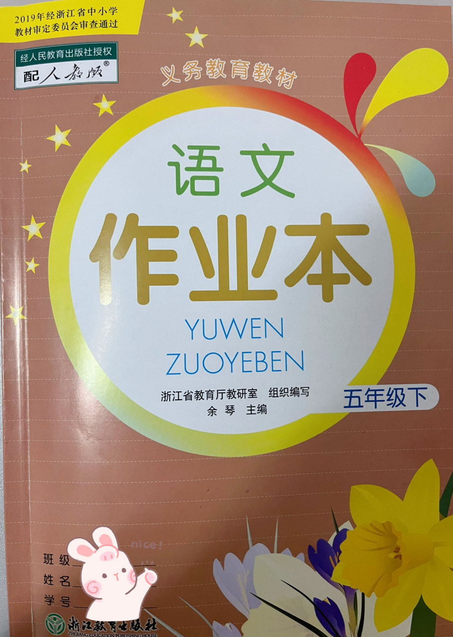 五下语文作业本参考答案k7 五年级下册语文作业参考答案 k7猴王出世