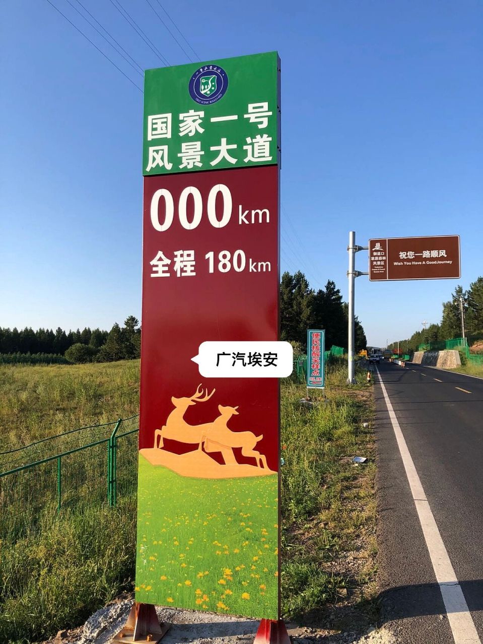 打卡国家一号风景大道 打卡国家一号风景大道96上回说到我们八月