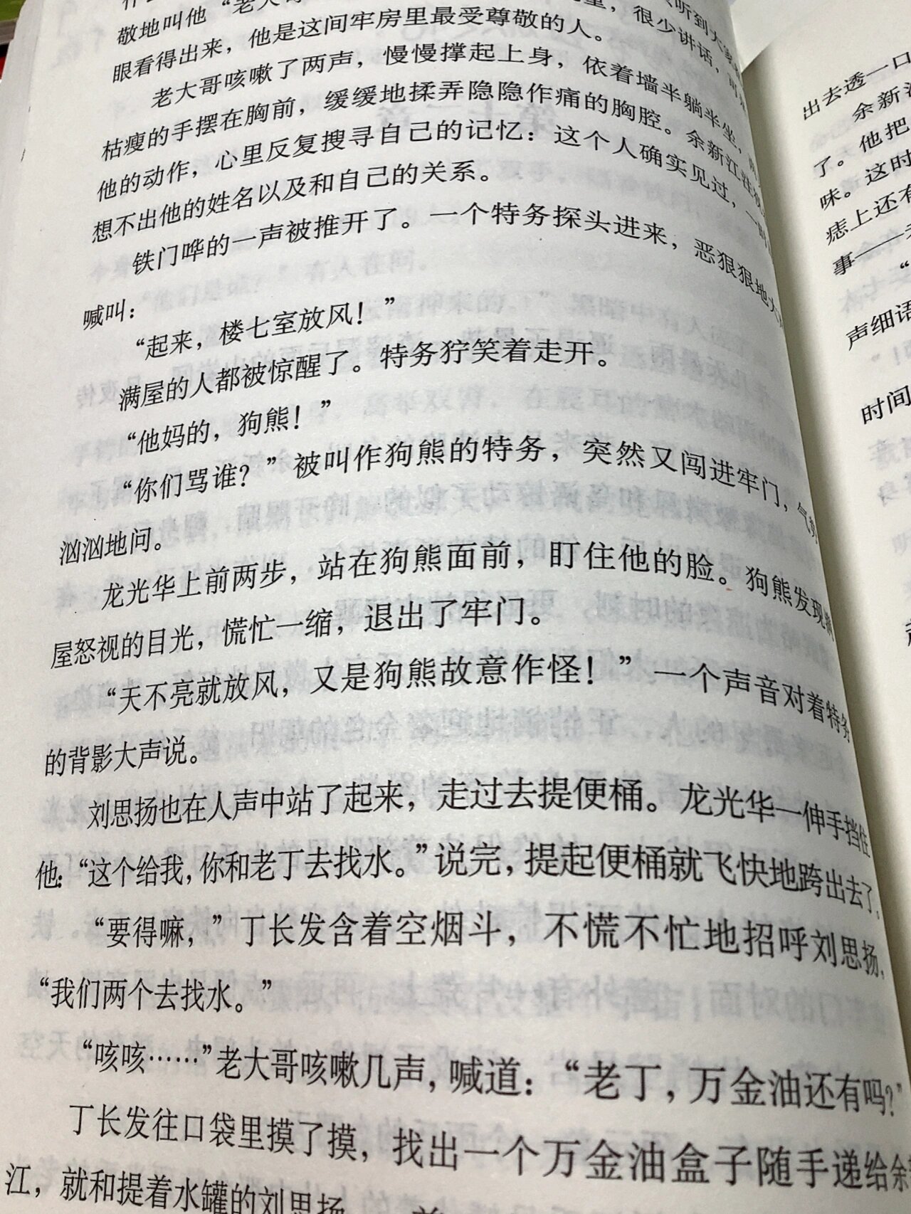 【亲子共读】day12 孩子阅读《红岩》p211～227 余新江在监狱中遇到了