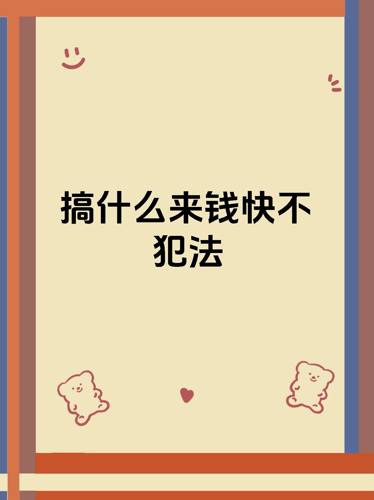 怎么样才可以搞到钱(怎么样才可以搞到钱呢)