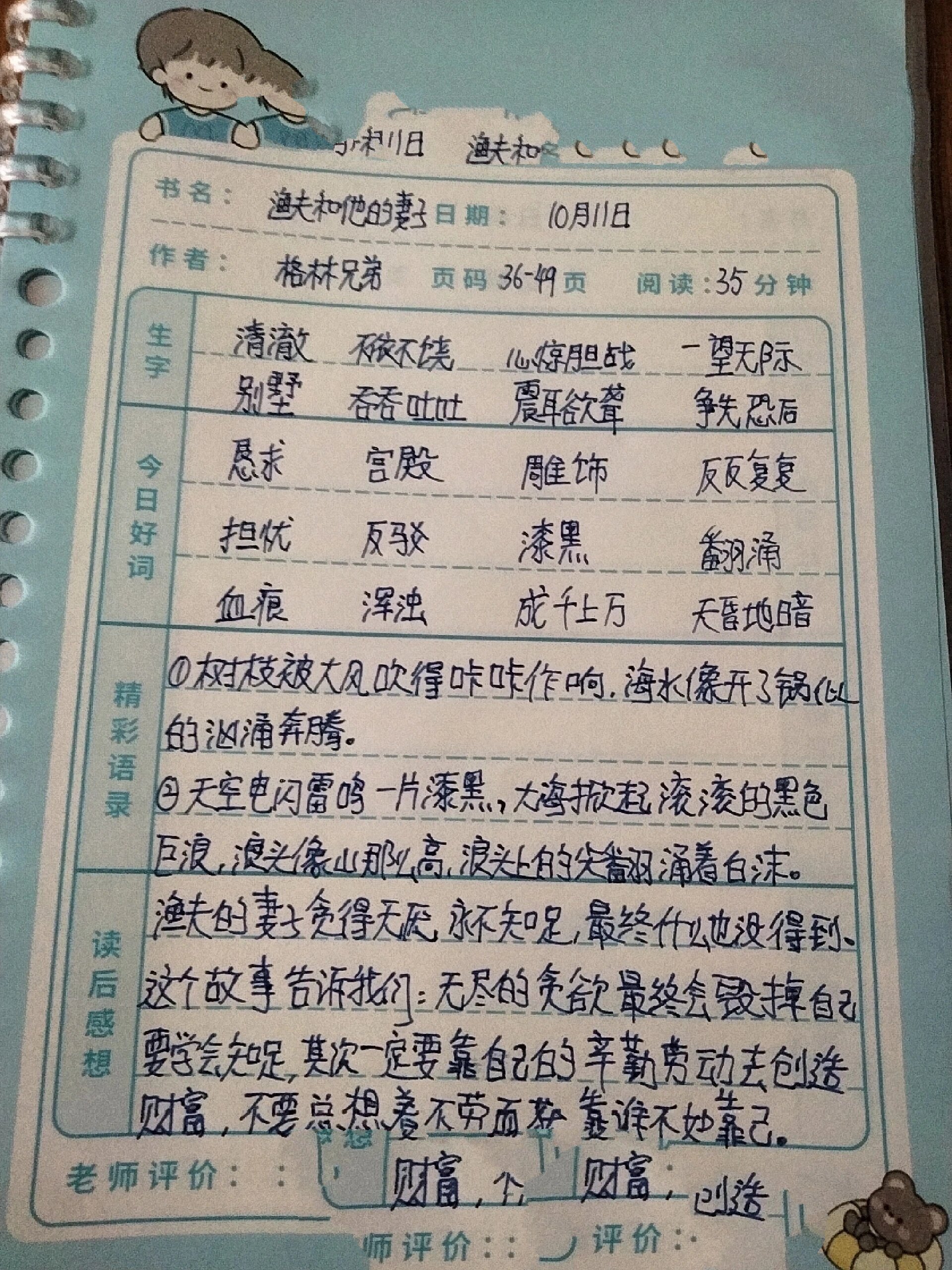 四年级小学生阅读《渔夫和他的妻子》
