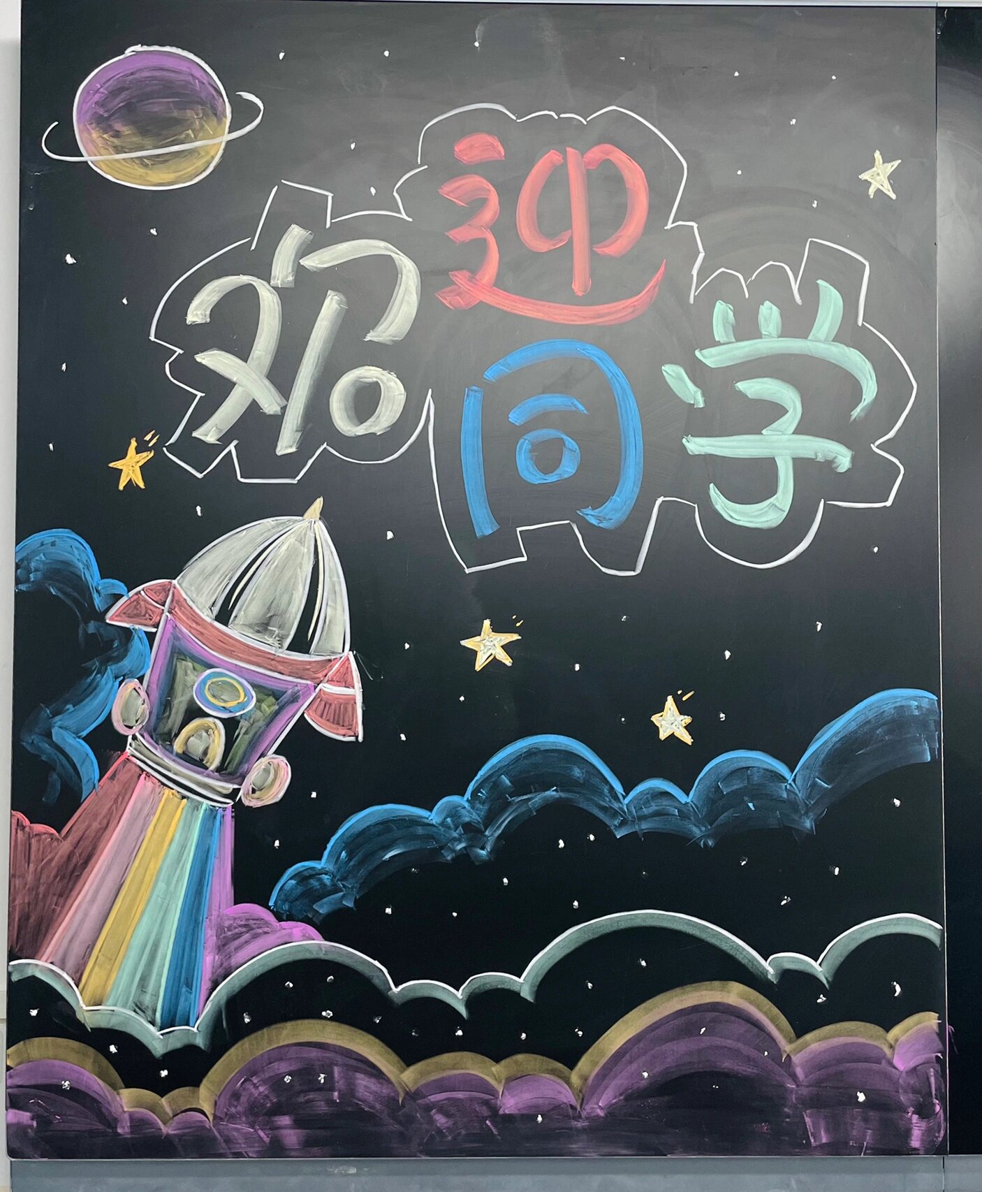 新学期黑板报 开学黑板报