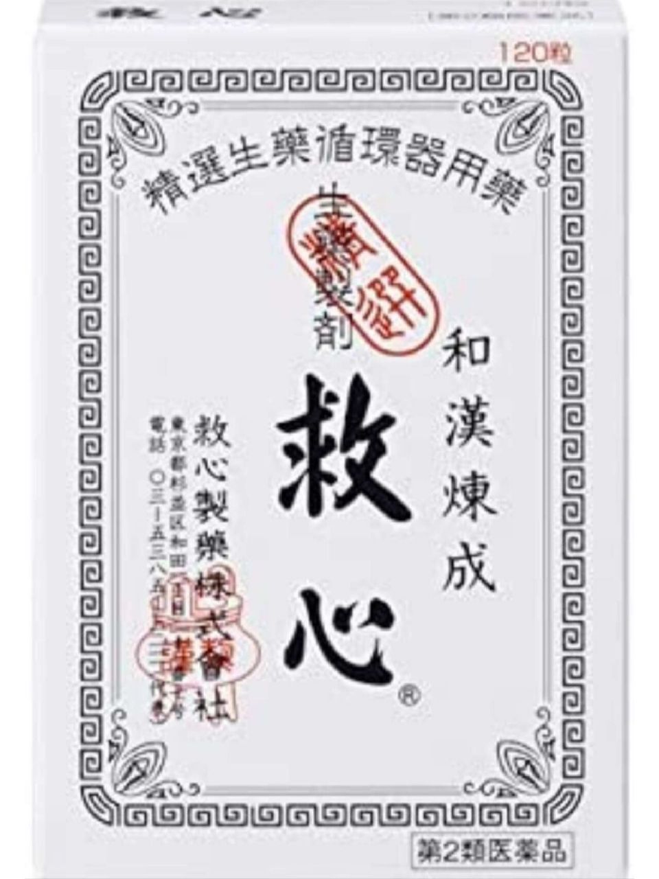 速效救心丸 日本本土版的速效救心丸,见效快,良心推荐!