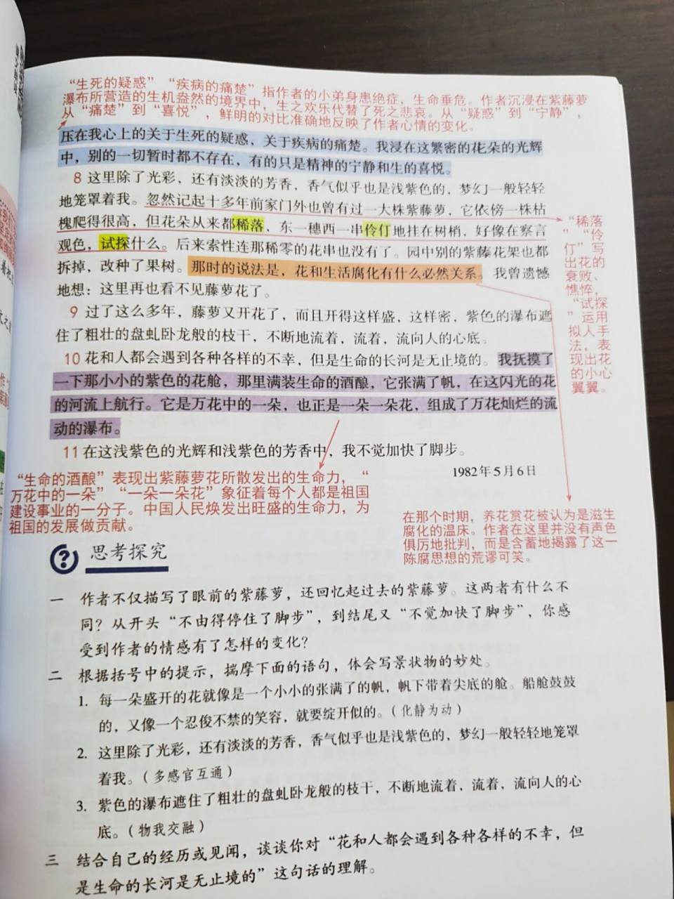 七下语十七课《紫藤萝瀑布》课文笔记