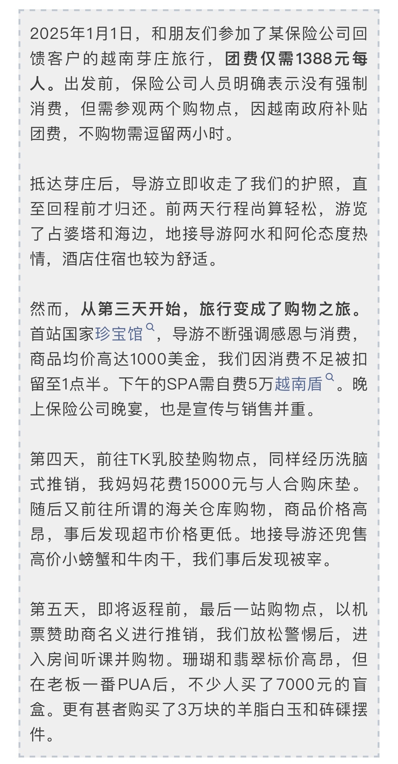 越南跨境电商骗局-越南电商发展现状