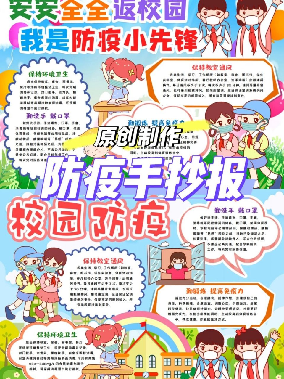 01防疫抗疫手抄报原创模版 99校园抗疫 从我做起 91戴口罩 勤