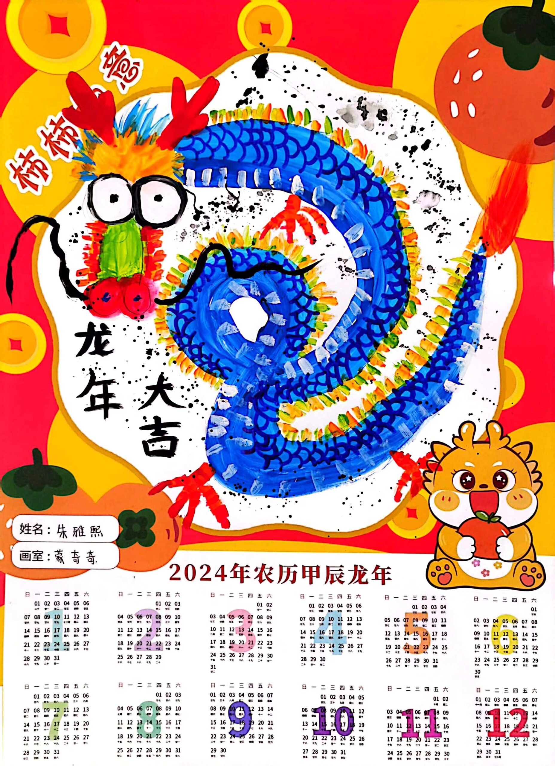 2024龙年画年历