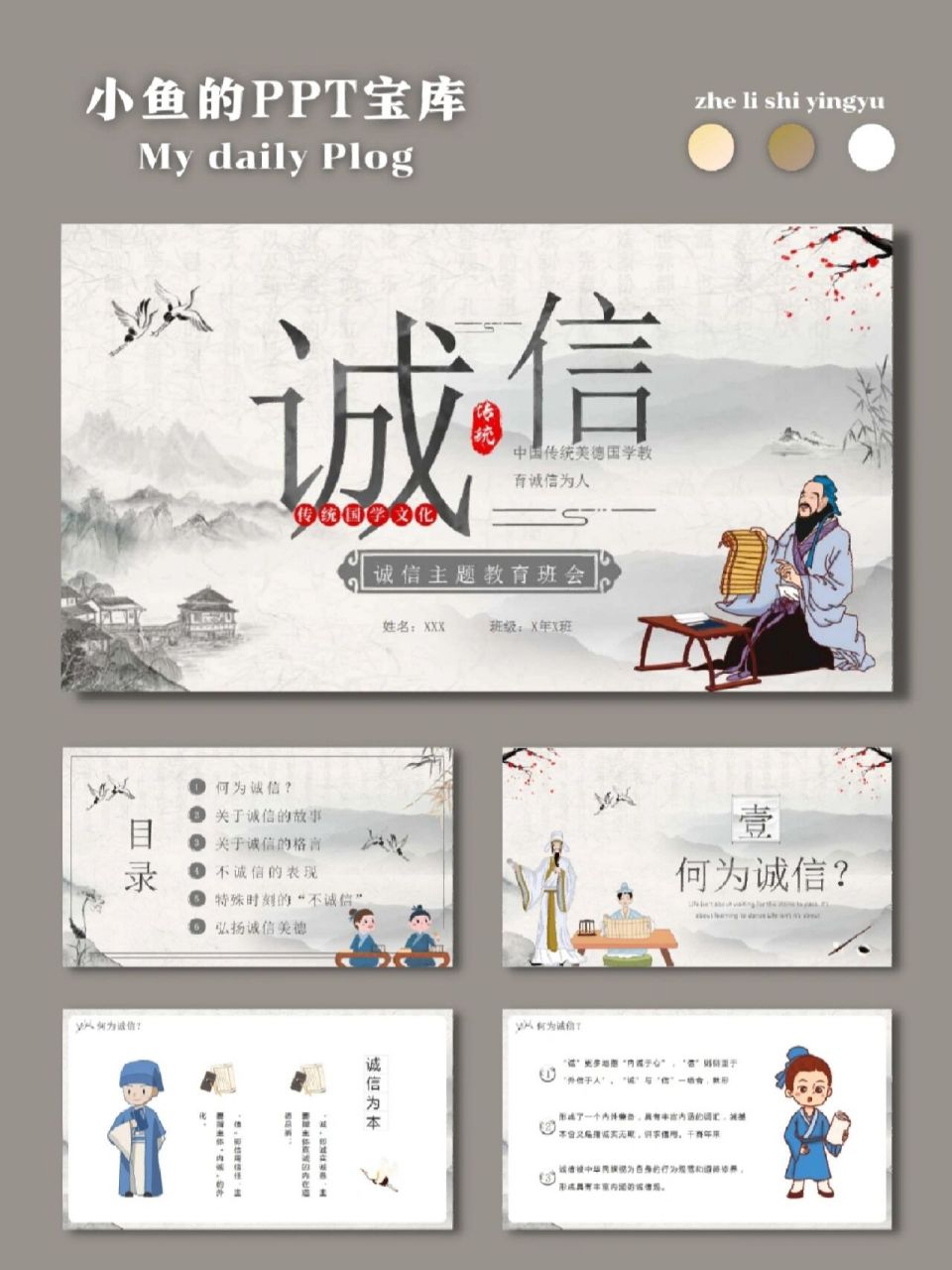 071中国水墨风诚信教育主题班会ppt模板 95何为诚信 95关于诚信的