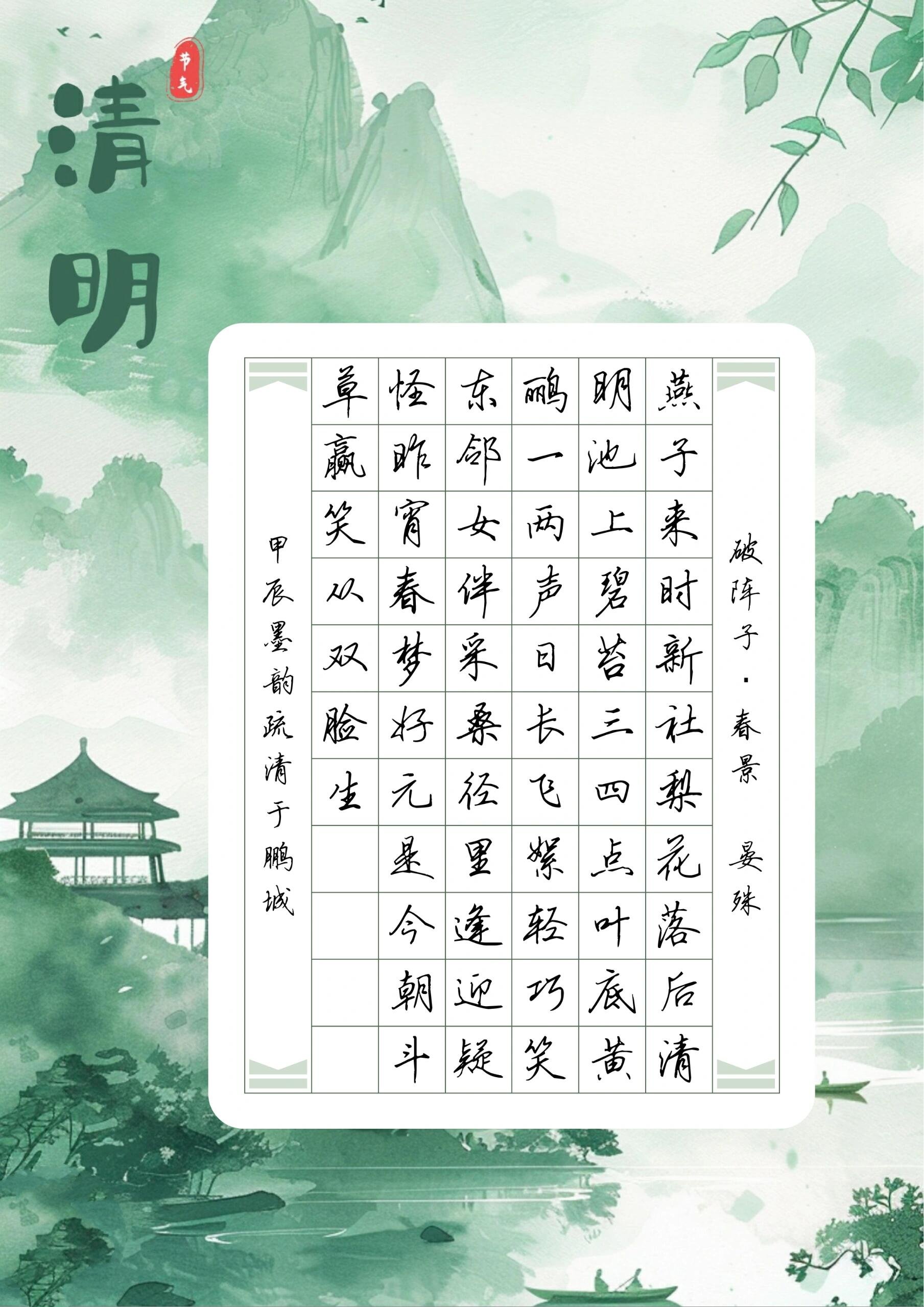 99超美7515作品纸|二十四节气91清明 【硬笔书法作品纸】