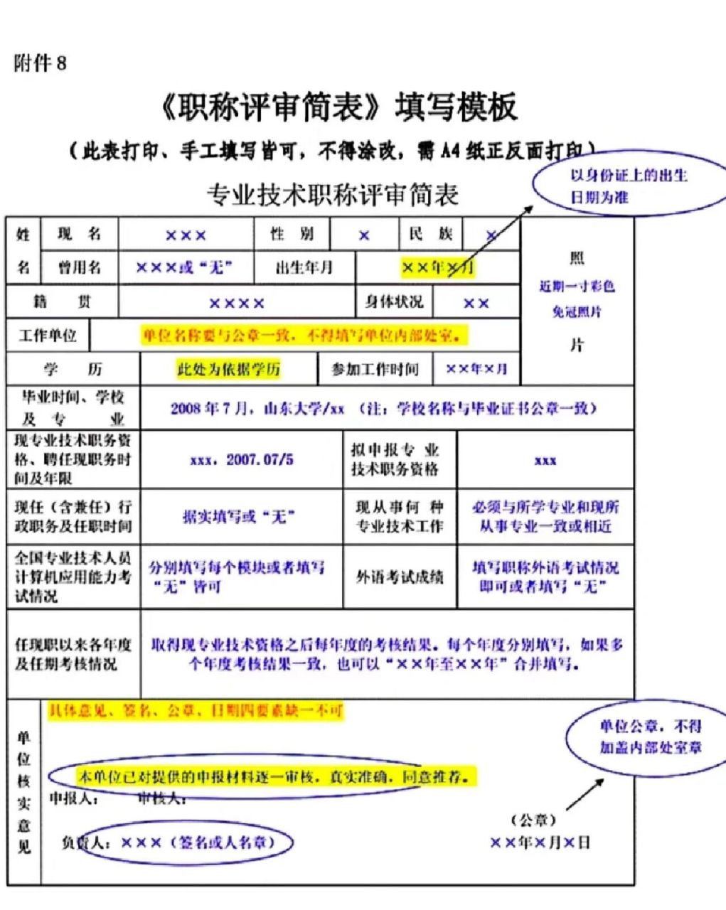 评职称表填写模版 职称评审表填写模板需要评职称的朋友赶紧收藏了