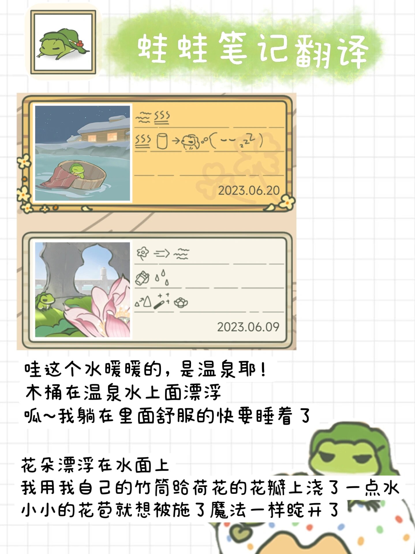 旅行青蛙笔记翻译,蛙言蛙语4则(20)