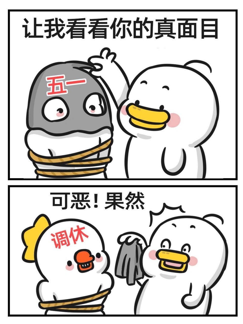 可恶可恶可恶可恶啊啊啊 #调休# #上班# #内容过于真实# #漫画# #该死