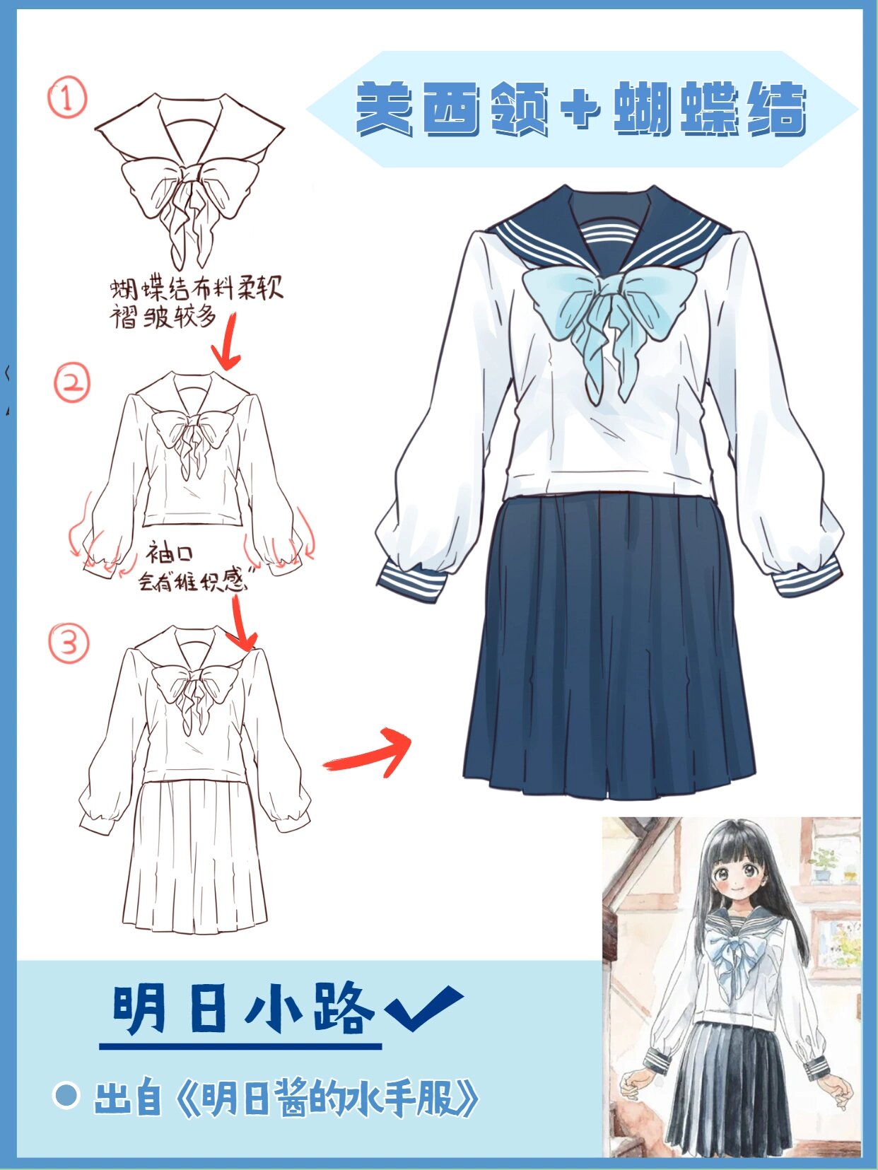 少女感满满 动漫经典服饰水手服绘画教程