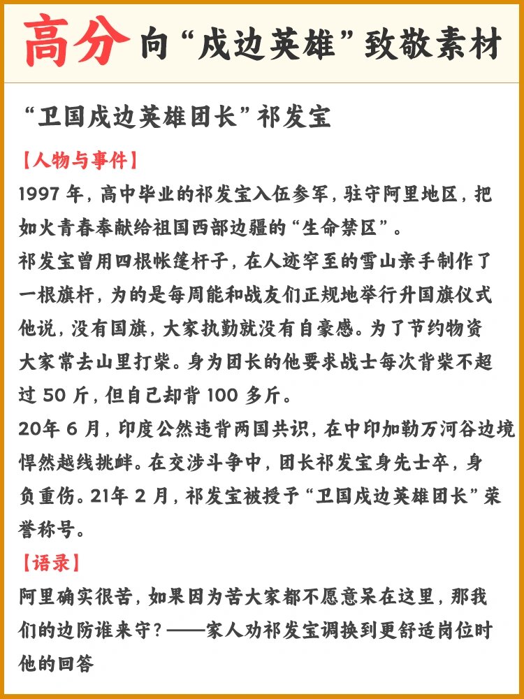 作文素材|向"戍边英雄"致敬