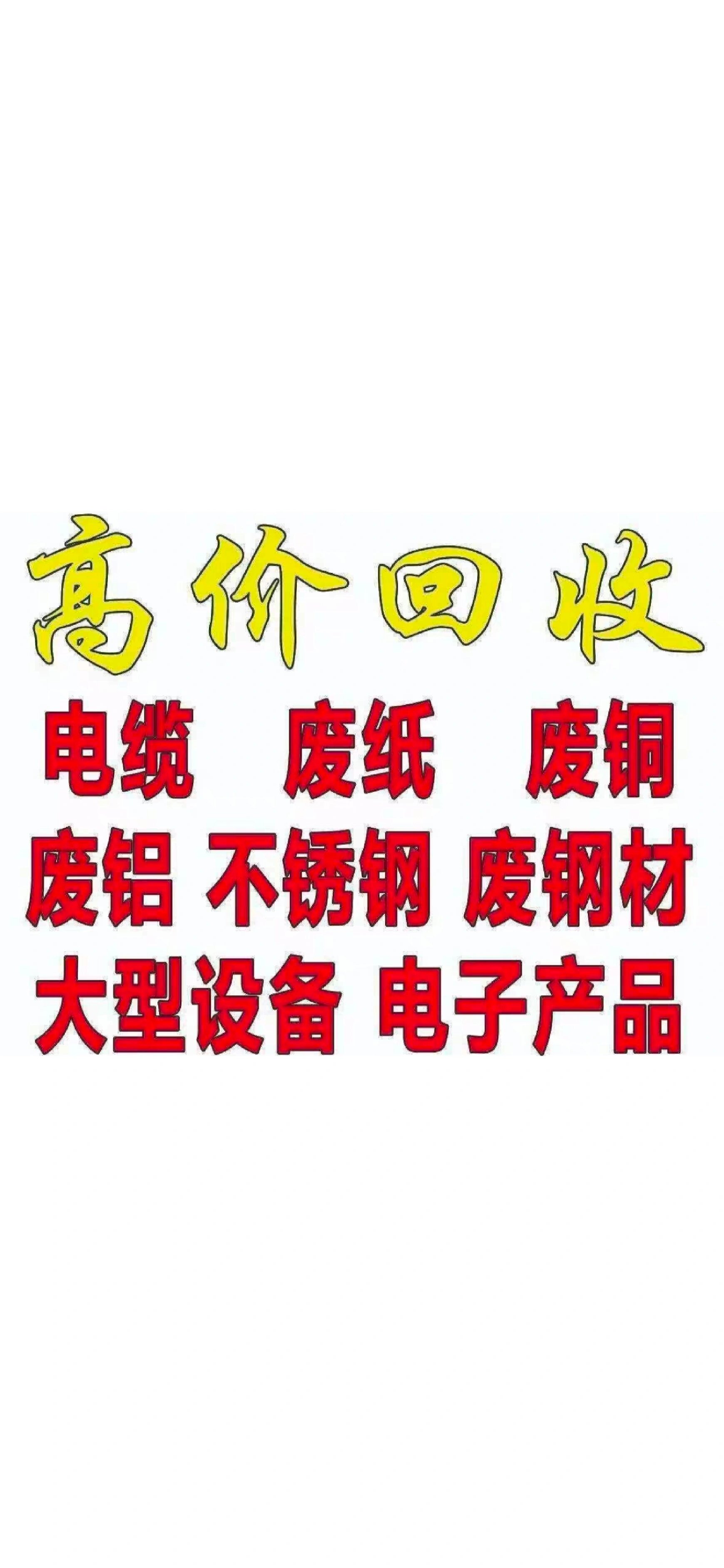 高价上门回收废铁  废品回收 隔断回收 厂房回收 公司废料,公司废料