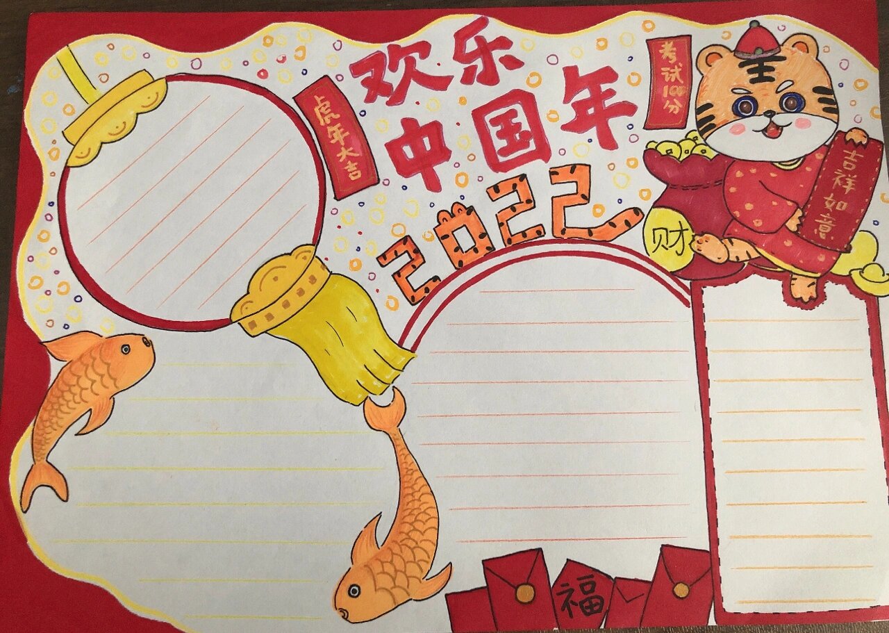 欢乐中国年手抄报