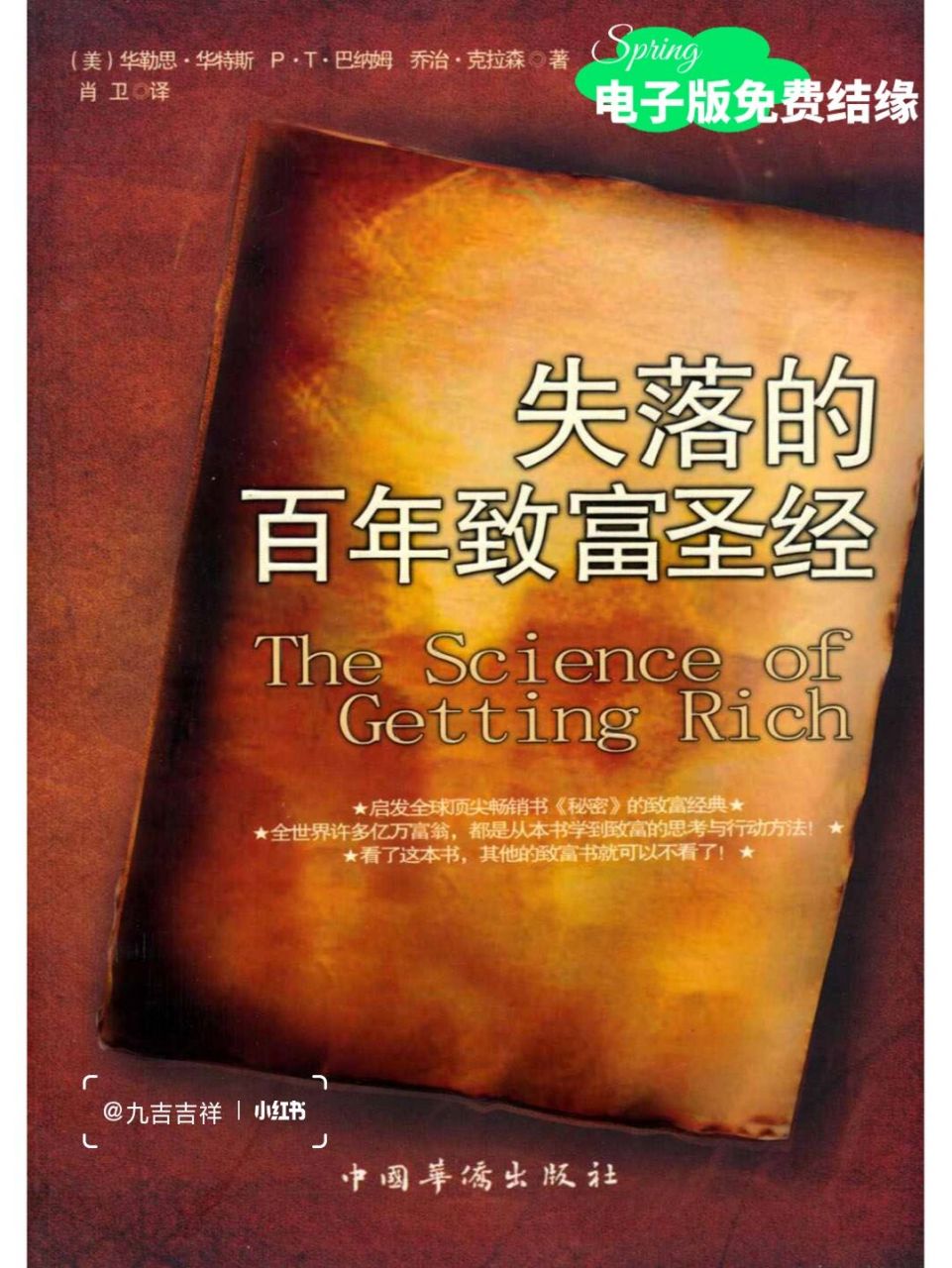 失落百年致富宝典(失落的百年致富经典)