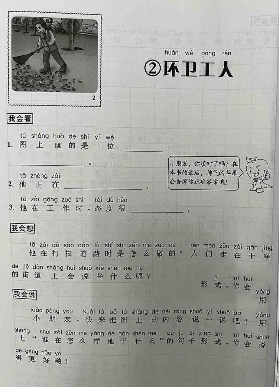 一年級下期(看圖寫話1:環衛工人) 虎哥口述問題不大,落實在書面有時