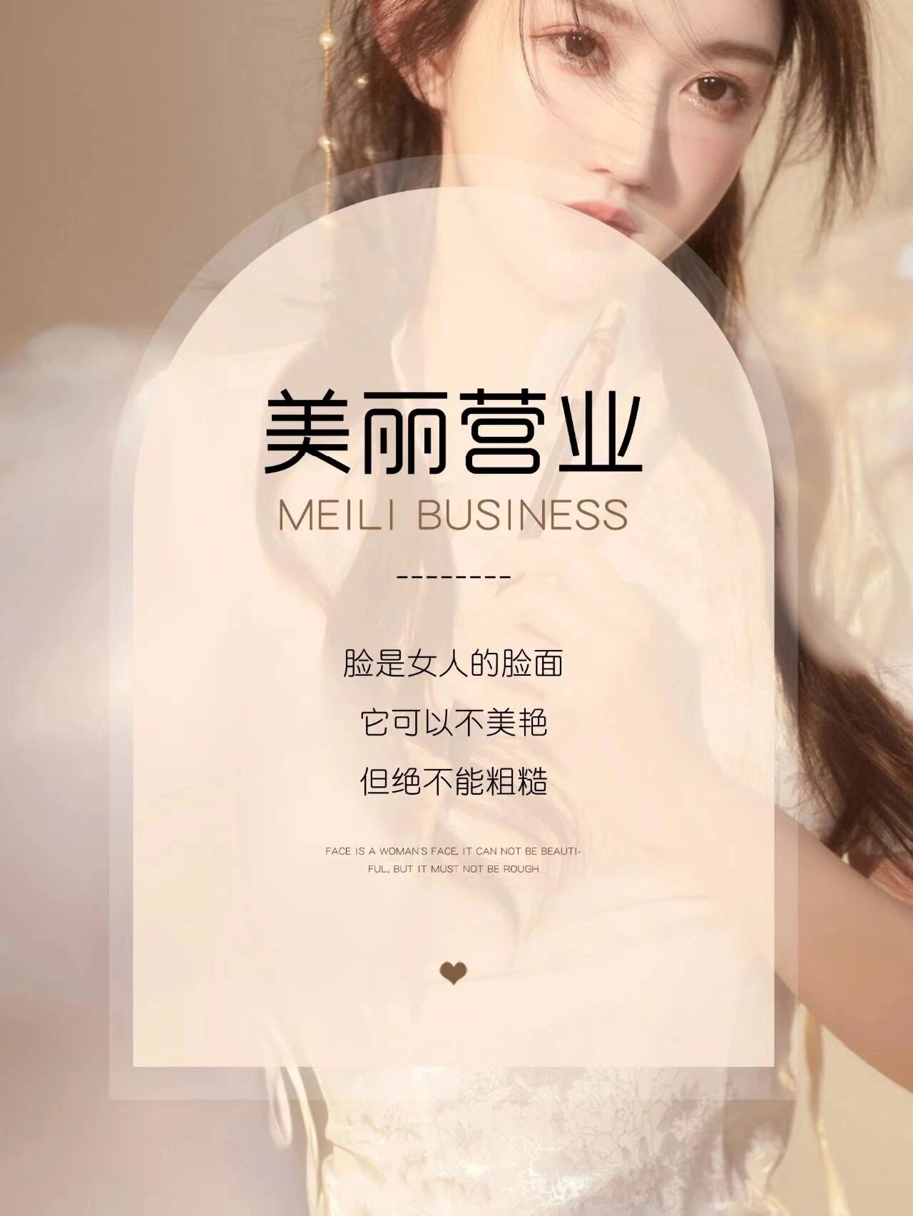 美业素材海报‖98今日变美可约98这个秋天