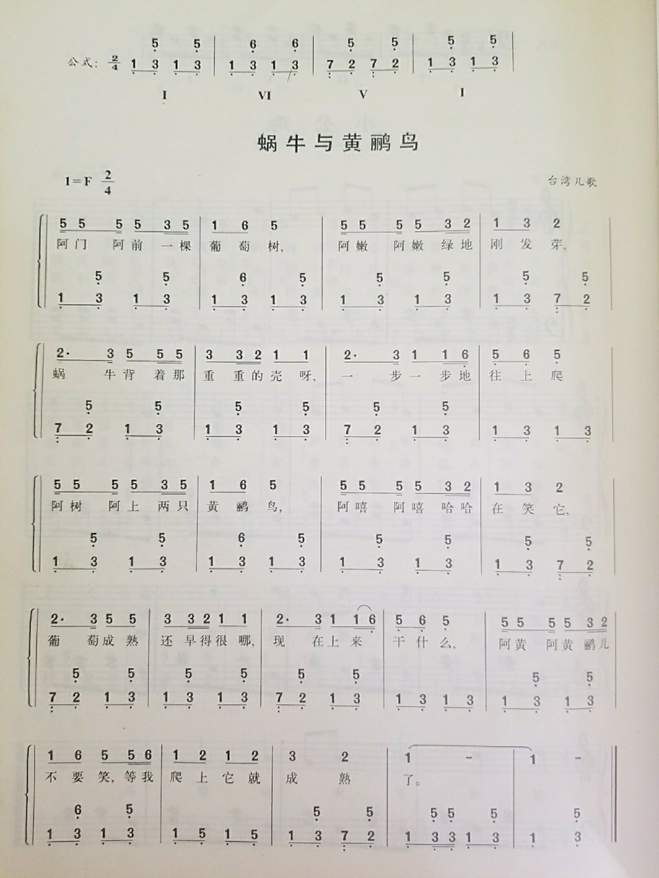 93简单易学钢琴简谱 五线谱蜗牛与黄鹂鸟