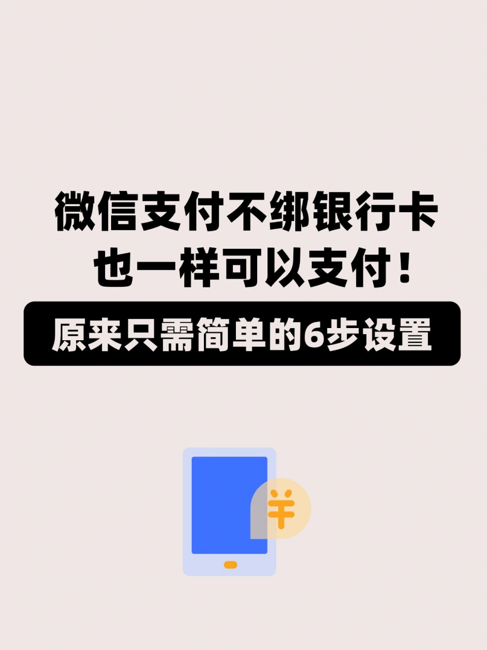 微信支付不绑银行卡也一样支付! 说说你的亲属卡额度有多少呢