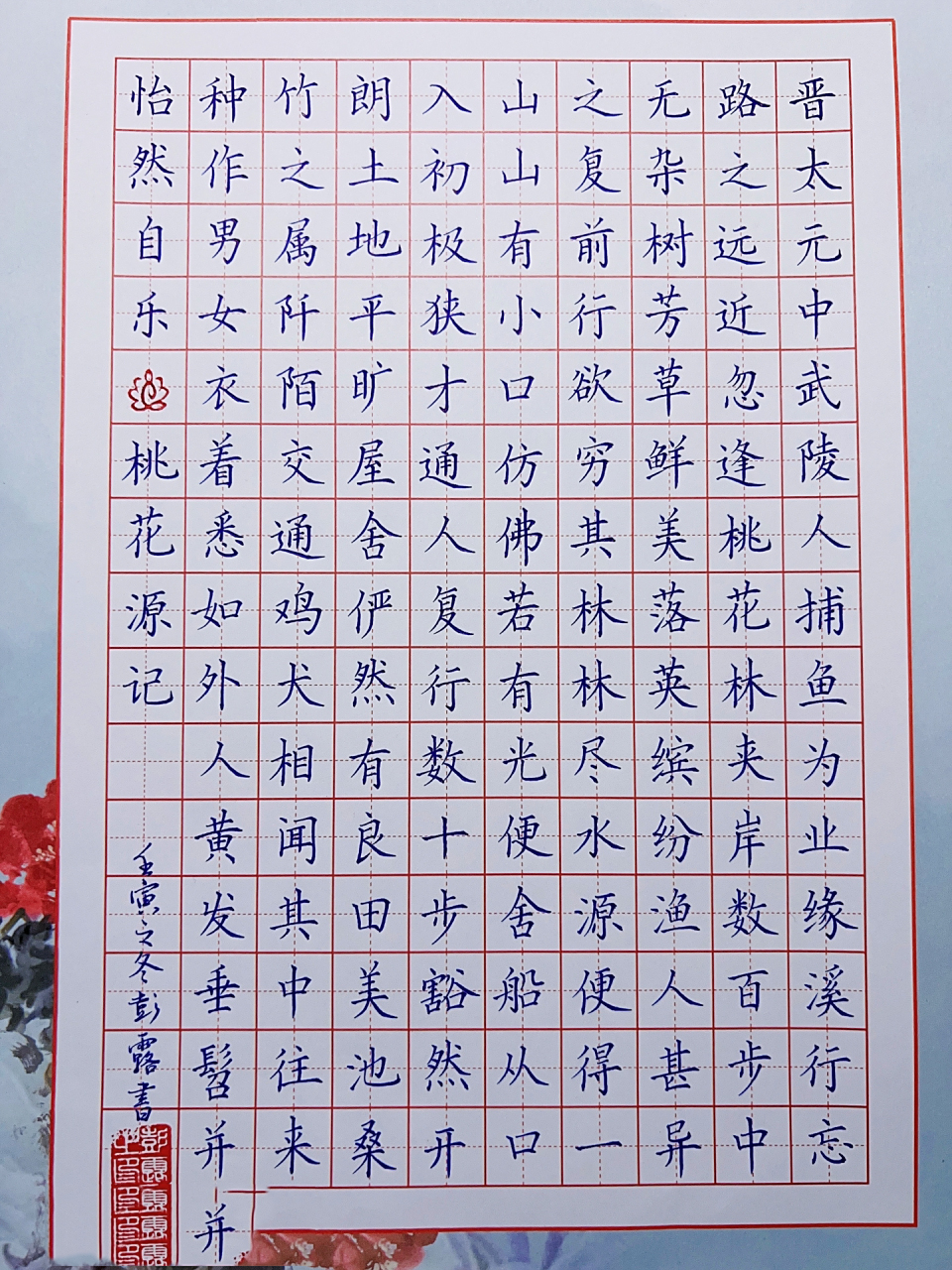 古诗词《桃花源记》