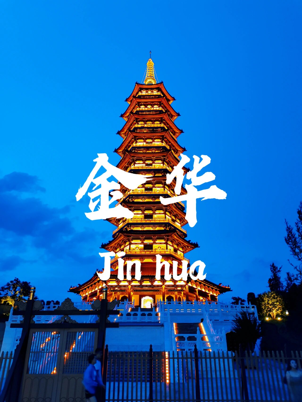 金华|一座有格局的城市