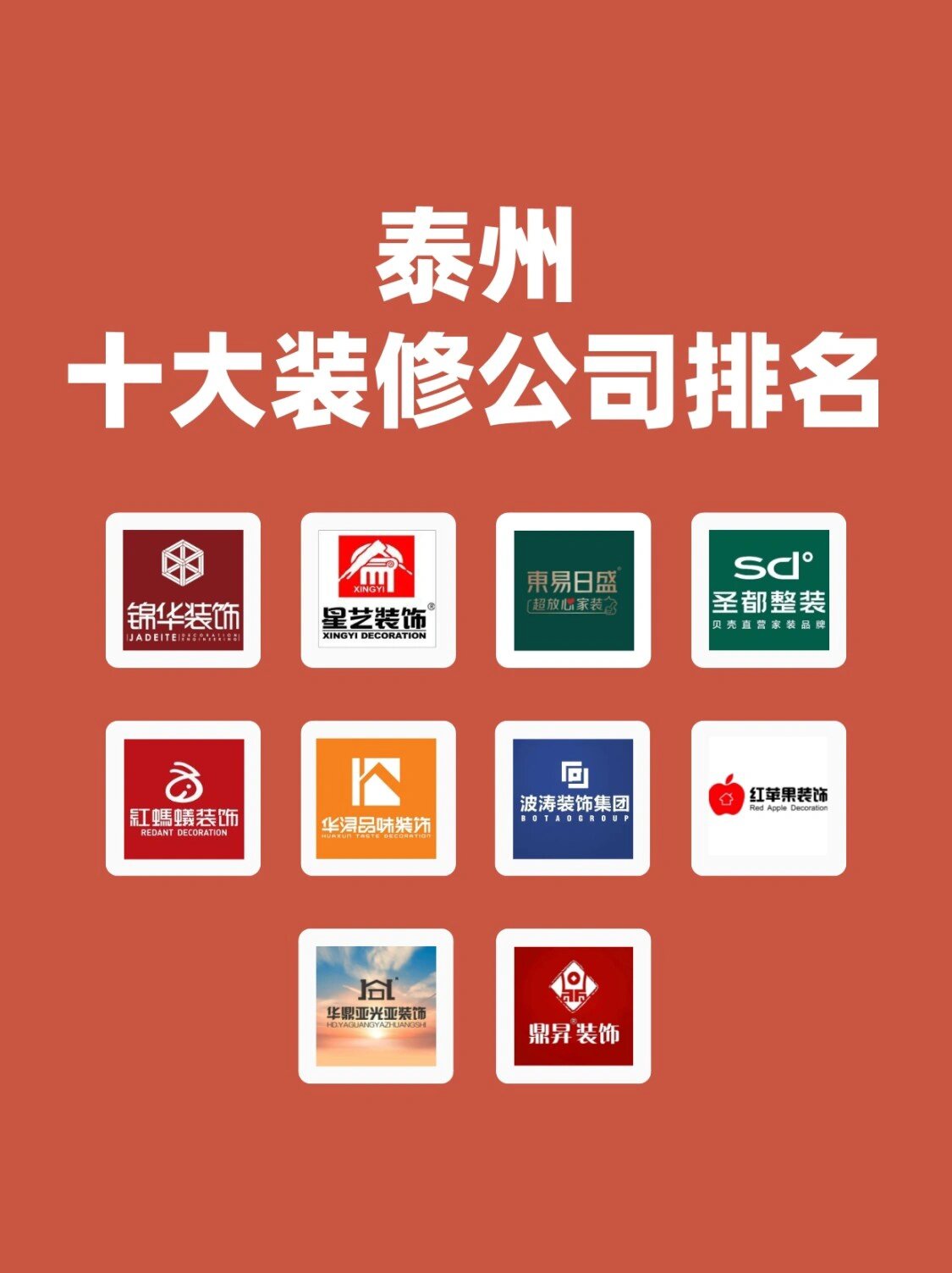 泰州装修报价