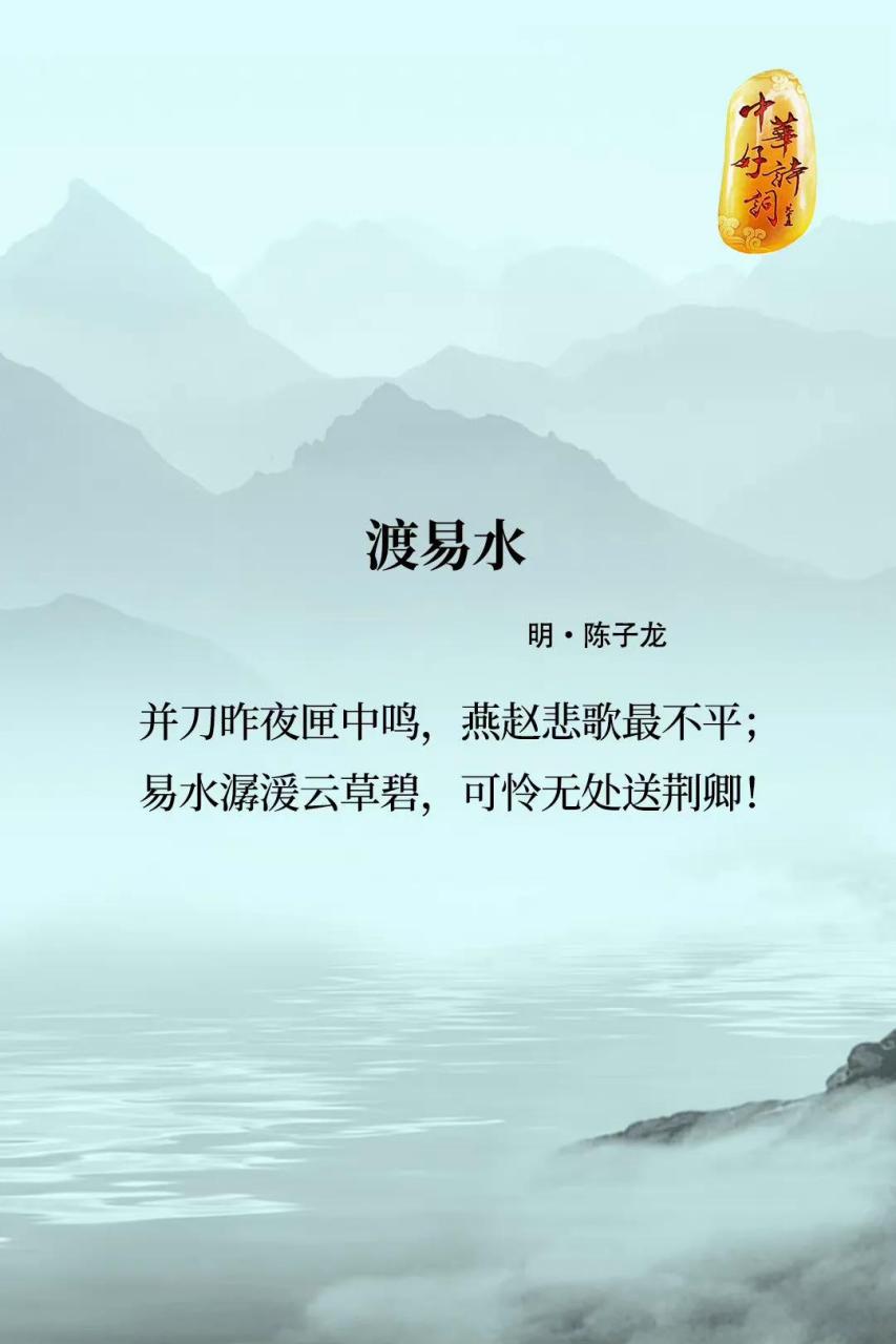 风萧萧兮易水寒全诗图片