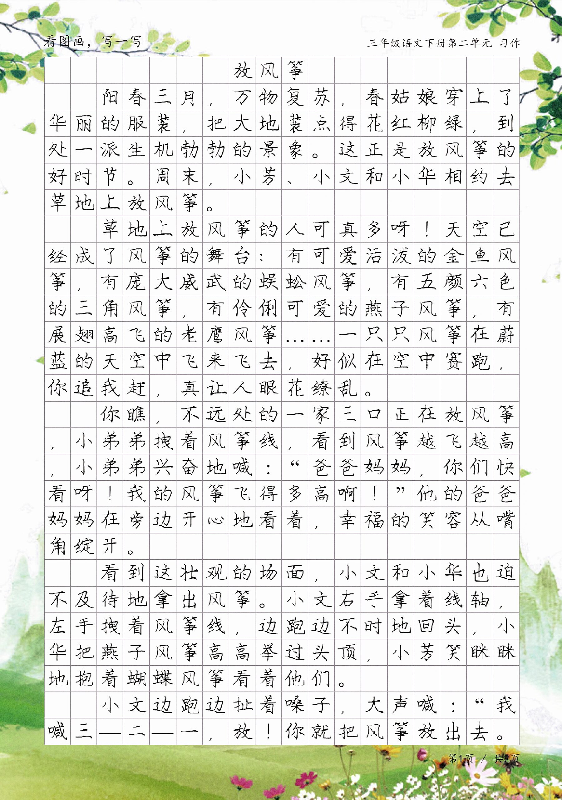 风筝的作文100字图片