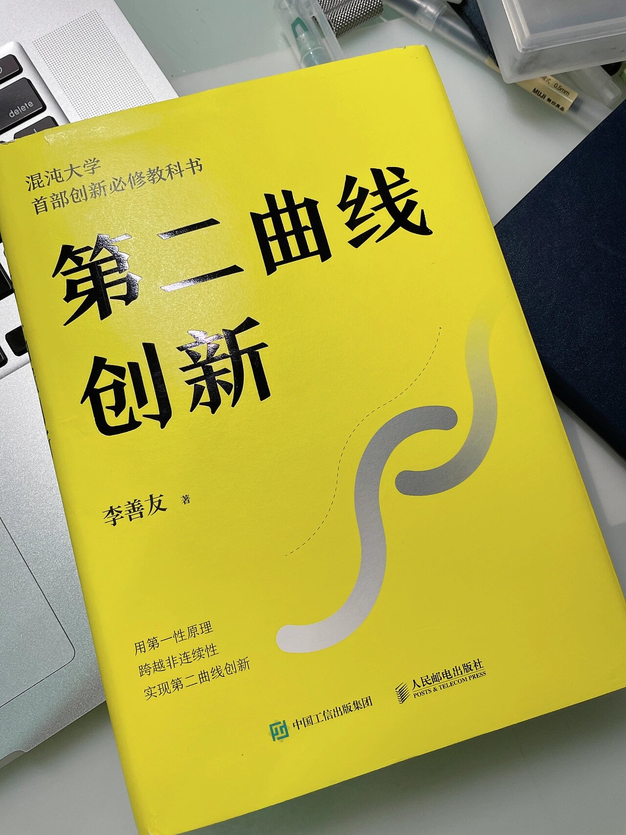 015 关于李善友 第二曲线创新 到底好不好?