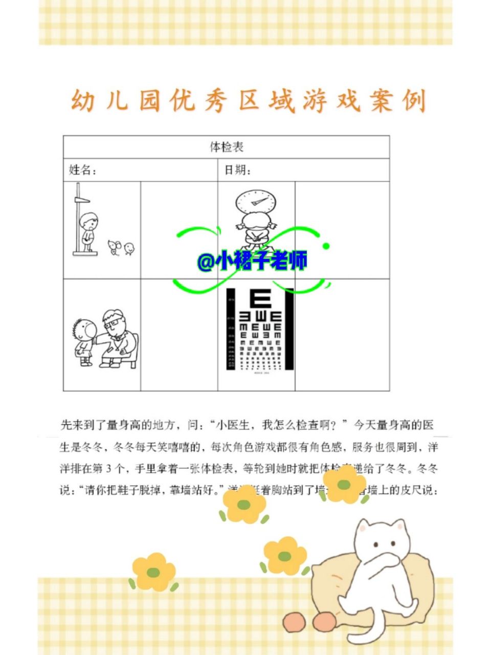 幼儿园角色游戏创设方案(幼儿园角色游戏创设方案及流程)