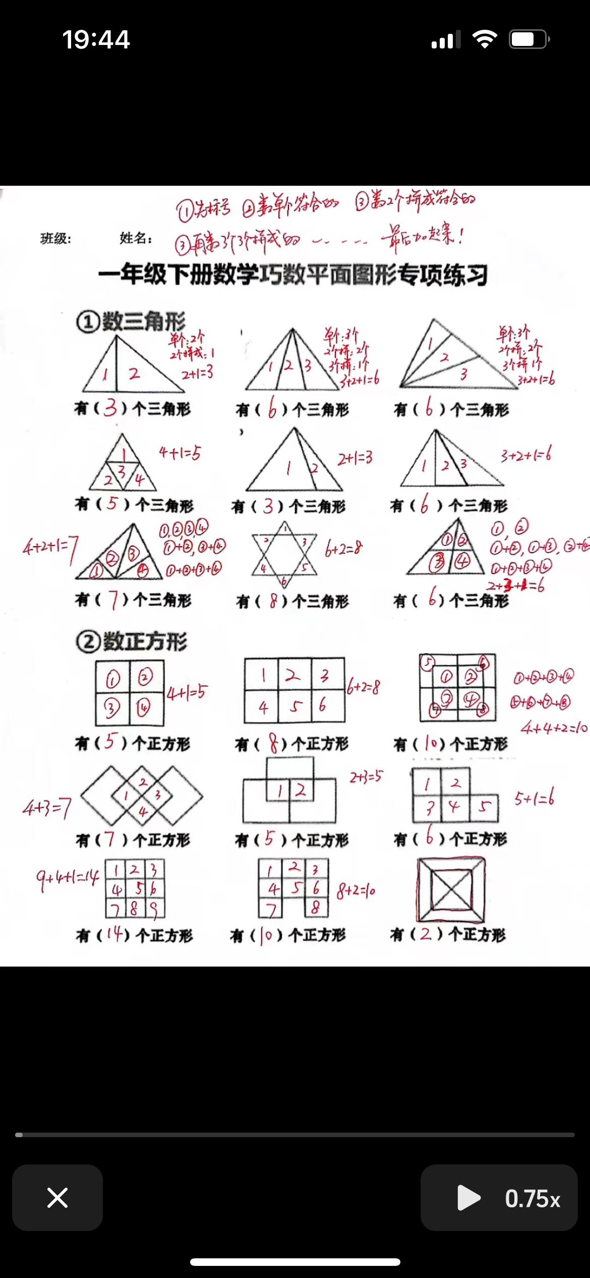 93一年级数学巧数图形
