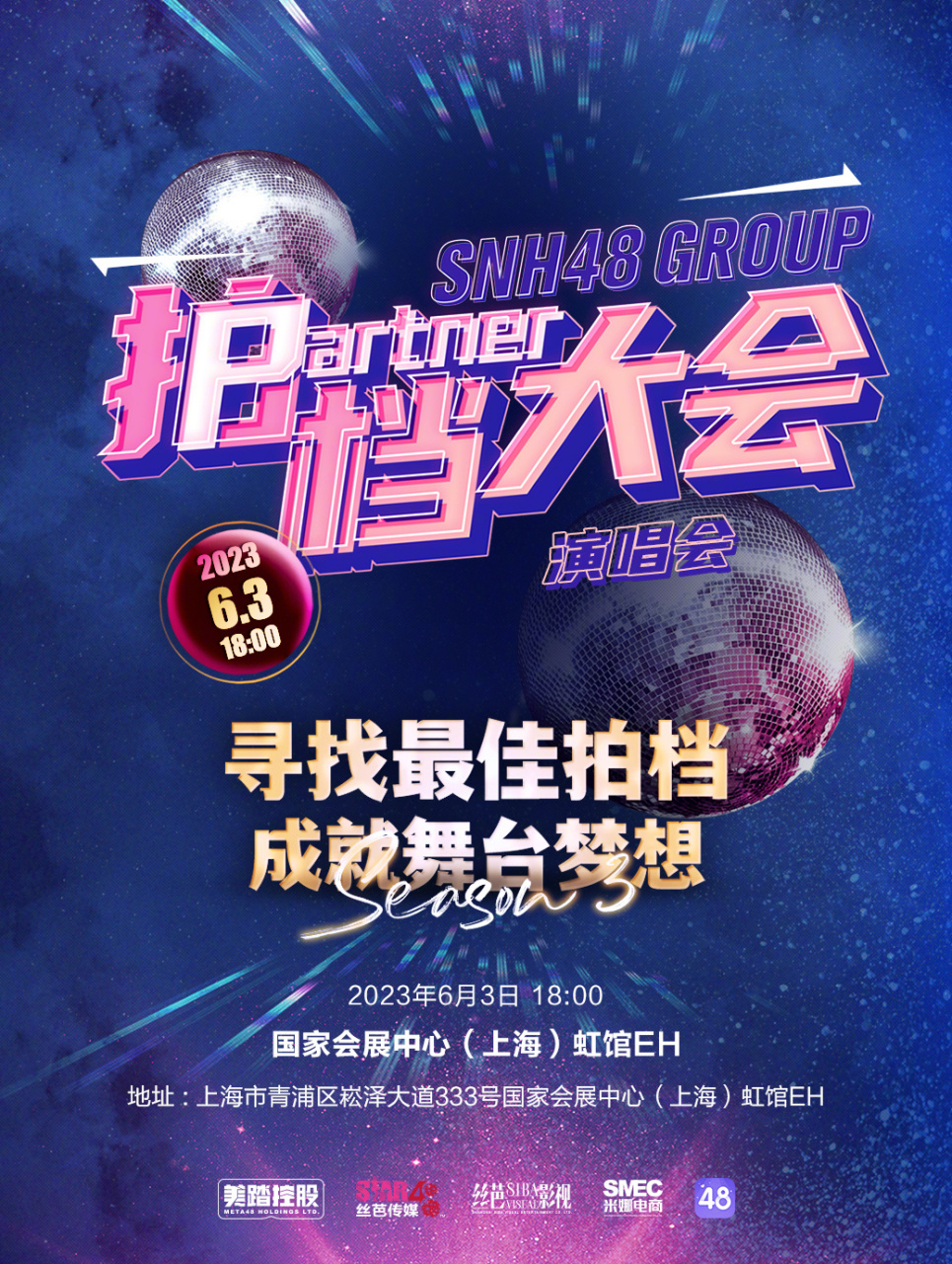 snh48 group最佳拍档 最佳拍档第三季61『拍档大会』演唱会 6/3(六)