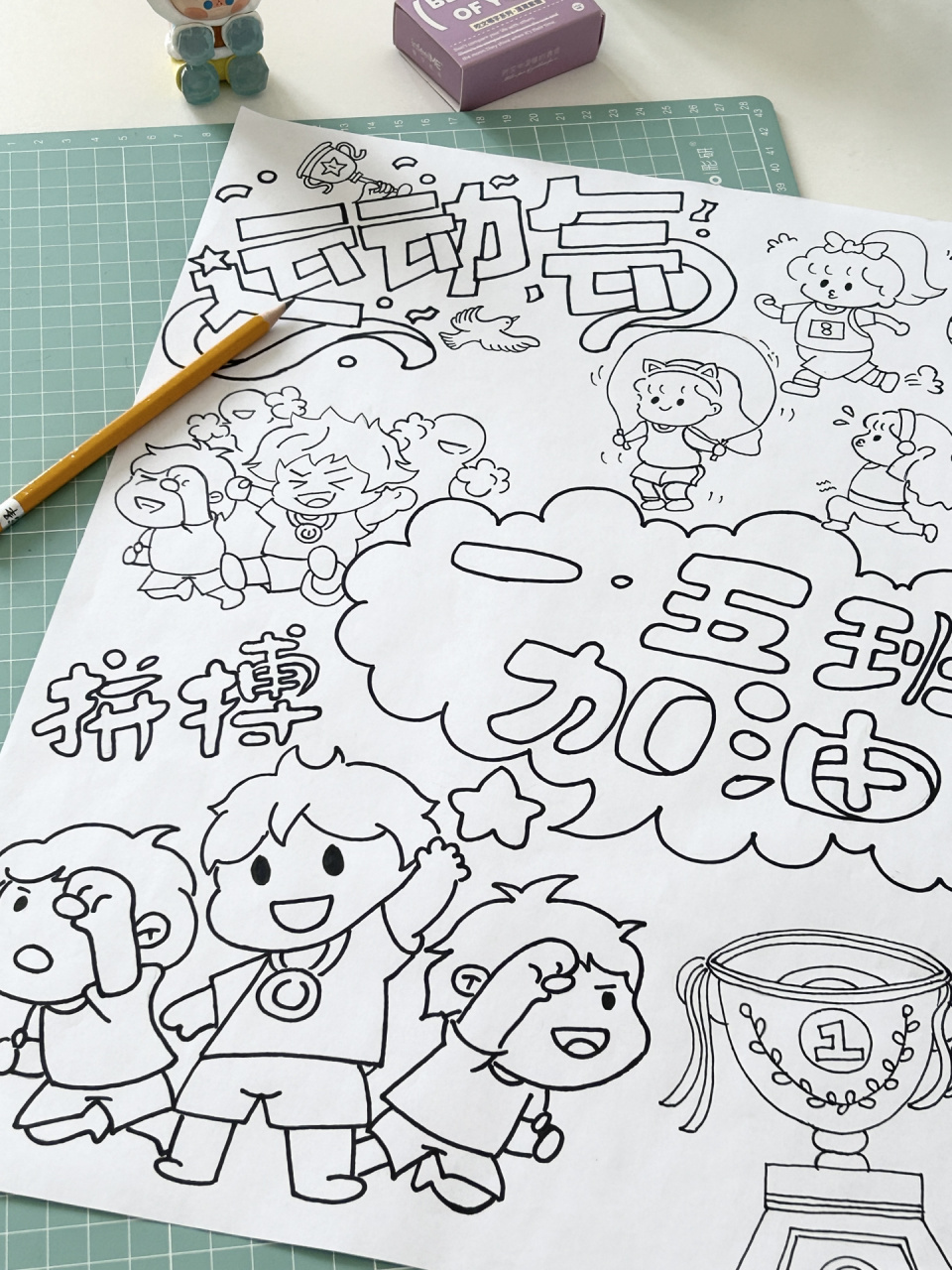🌈小学生运动会海报|手绘附线稿 🤾‍♀️ 是不是都到开运动