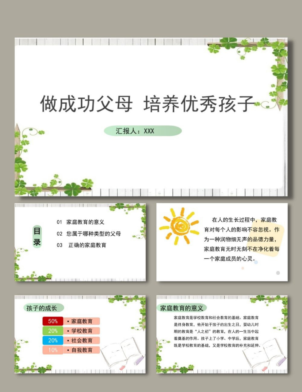 家庭教育ppt 每天分享好看的ppt模板 92 编号【mz-247】学校教育