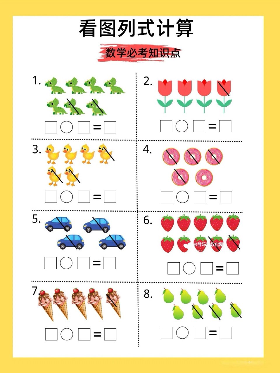 幼小衔接数学启蒙:看图列式计算
