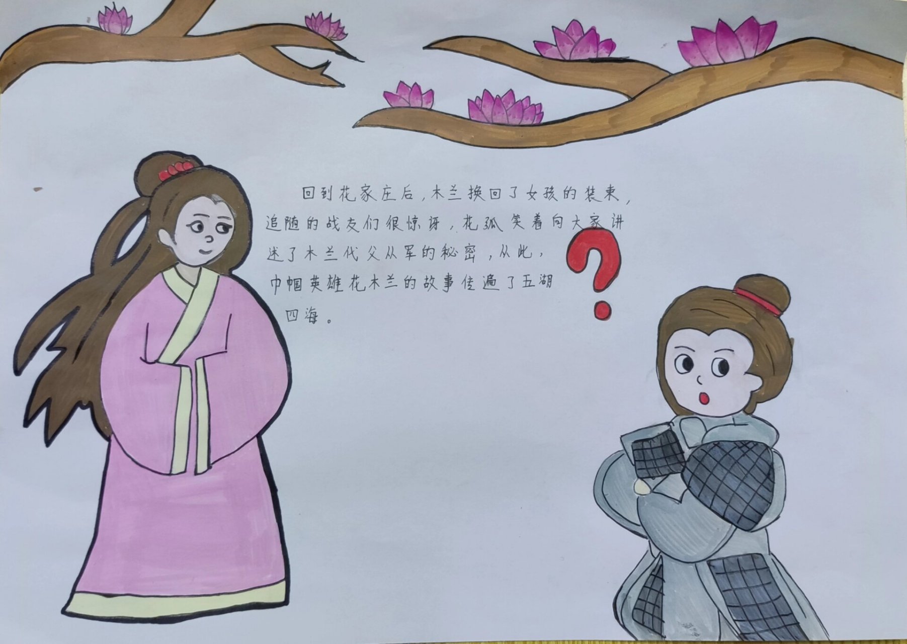 五年级民间故事木兰从军连环画