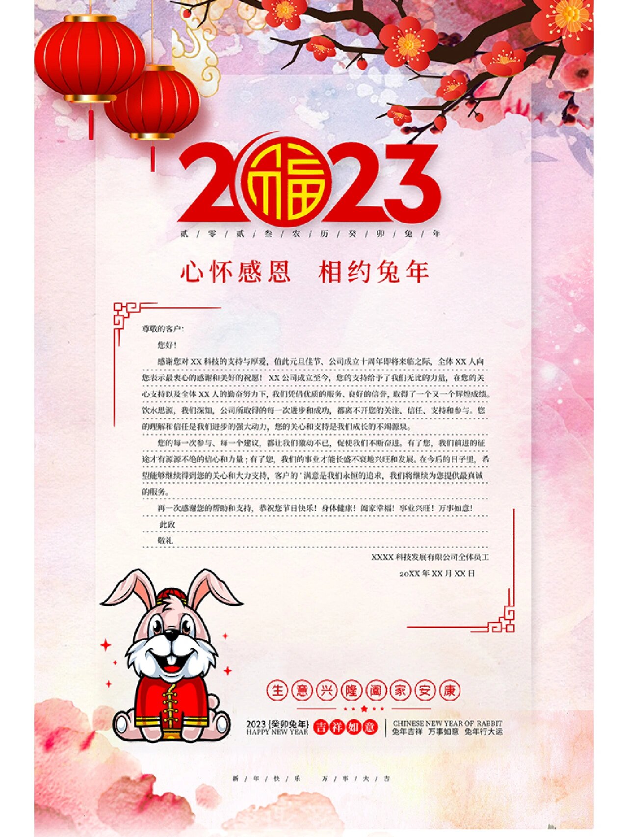 2023新年感谢信新年贺词psd素材来一波