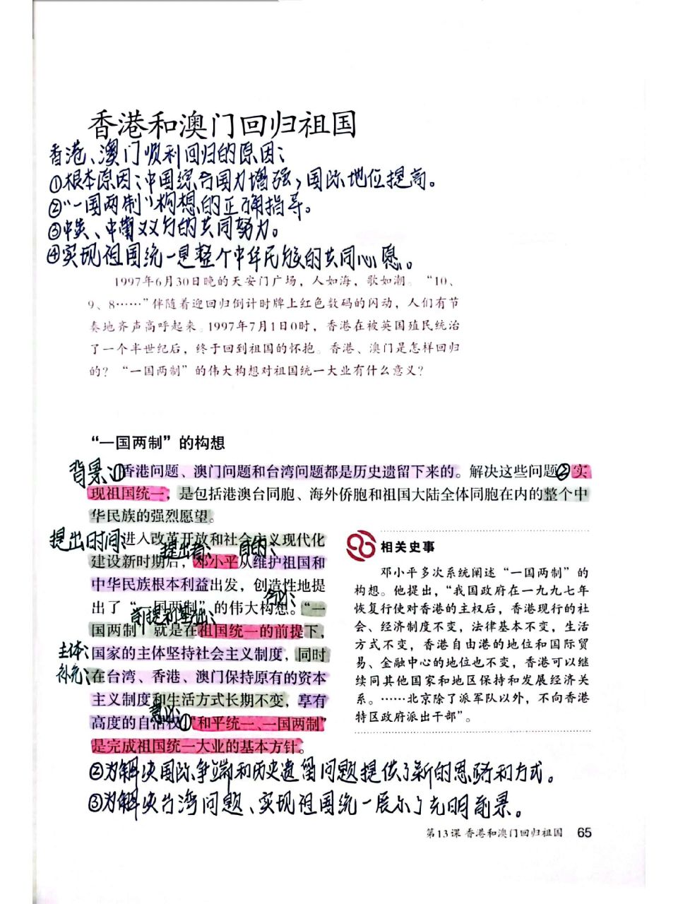 八下历史笔记—第13课 香港和澳门回归祖国 希望可以发布成功