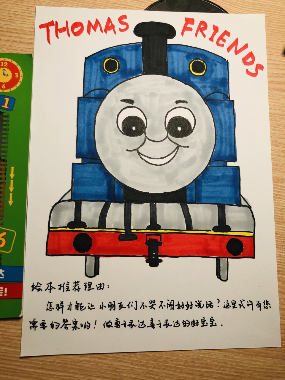 小朋友们都爱的托马斯小火车简笔画 幼儿园要求推荐情绪类绘本 然后要