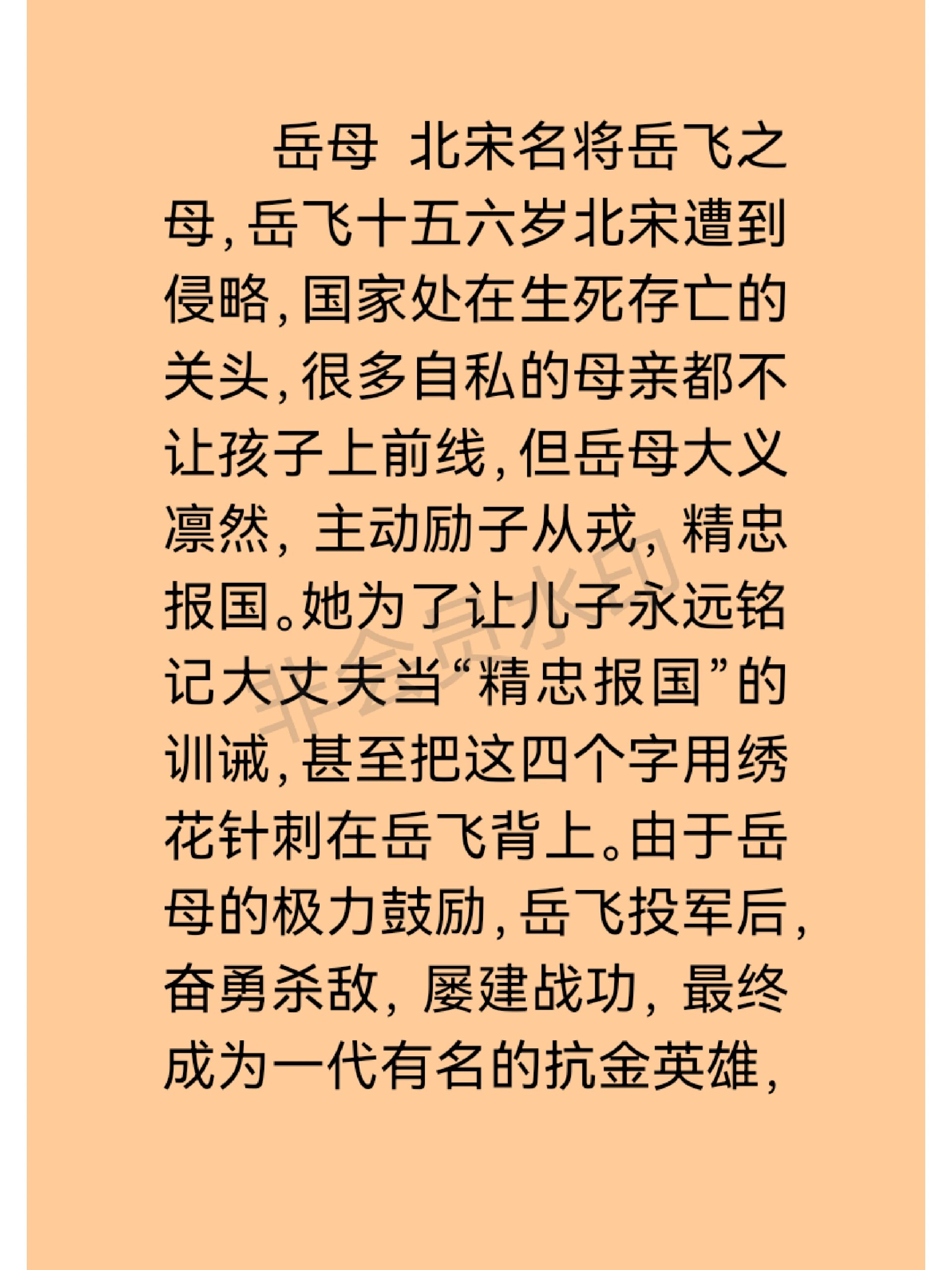 中国古代四大贤母 孟母 孟母三迁 欧母 画荻di教子 岳母 精忠报国 陶