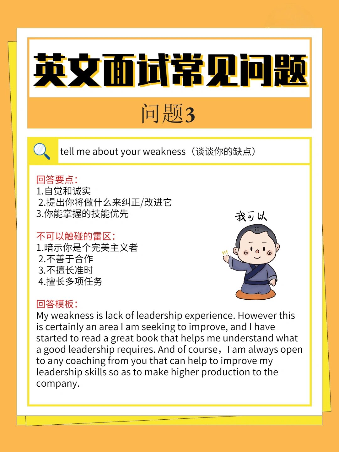 500强hr整理英文面试常见问题73附回答模板