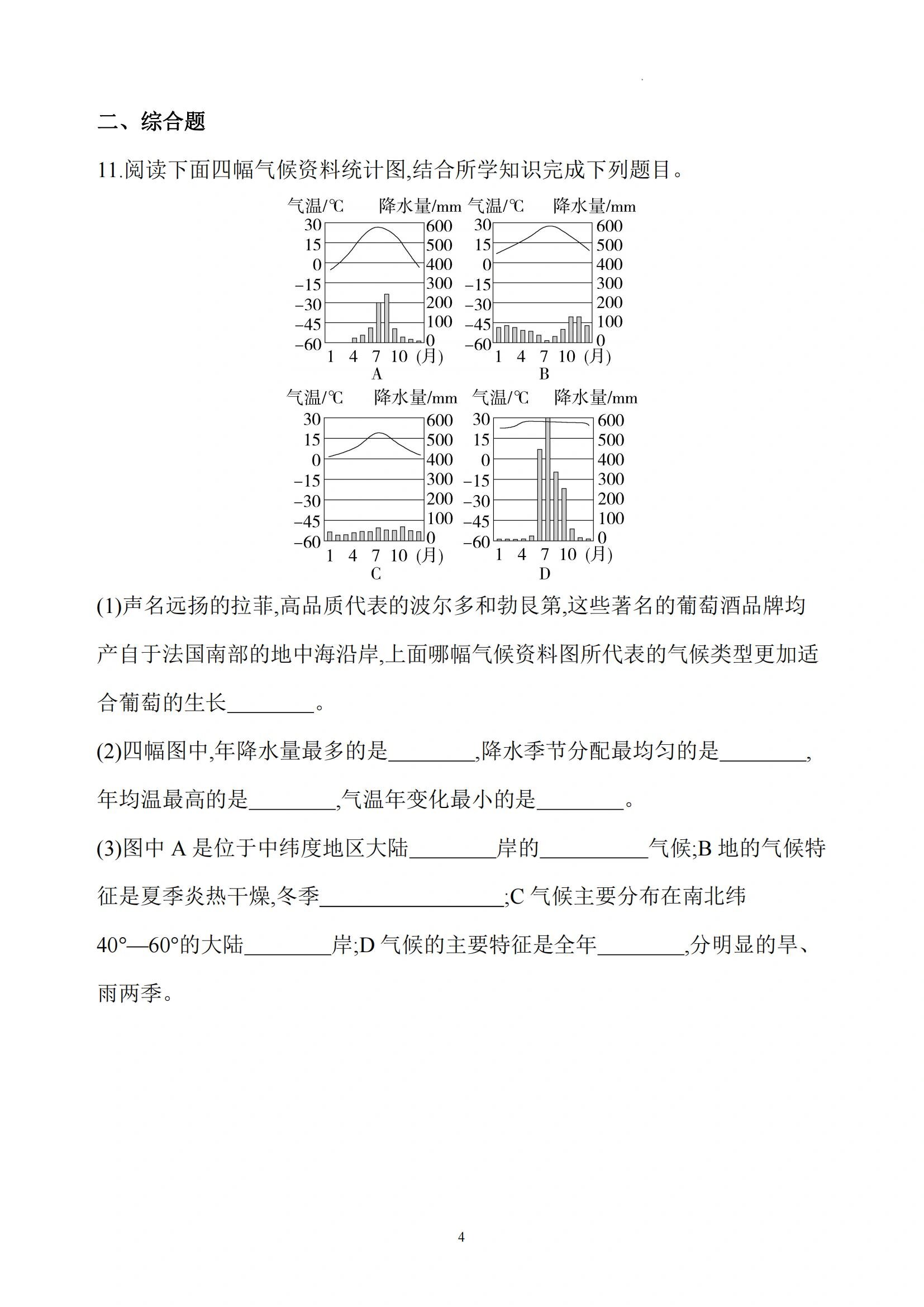 气候特征的答题模板图片