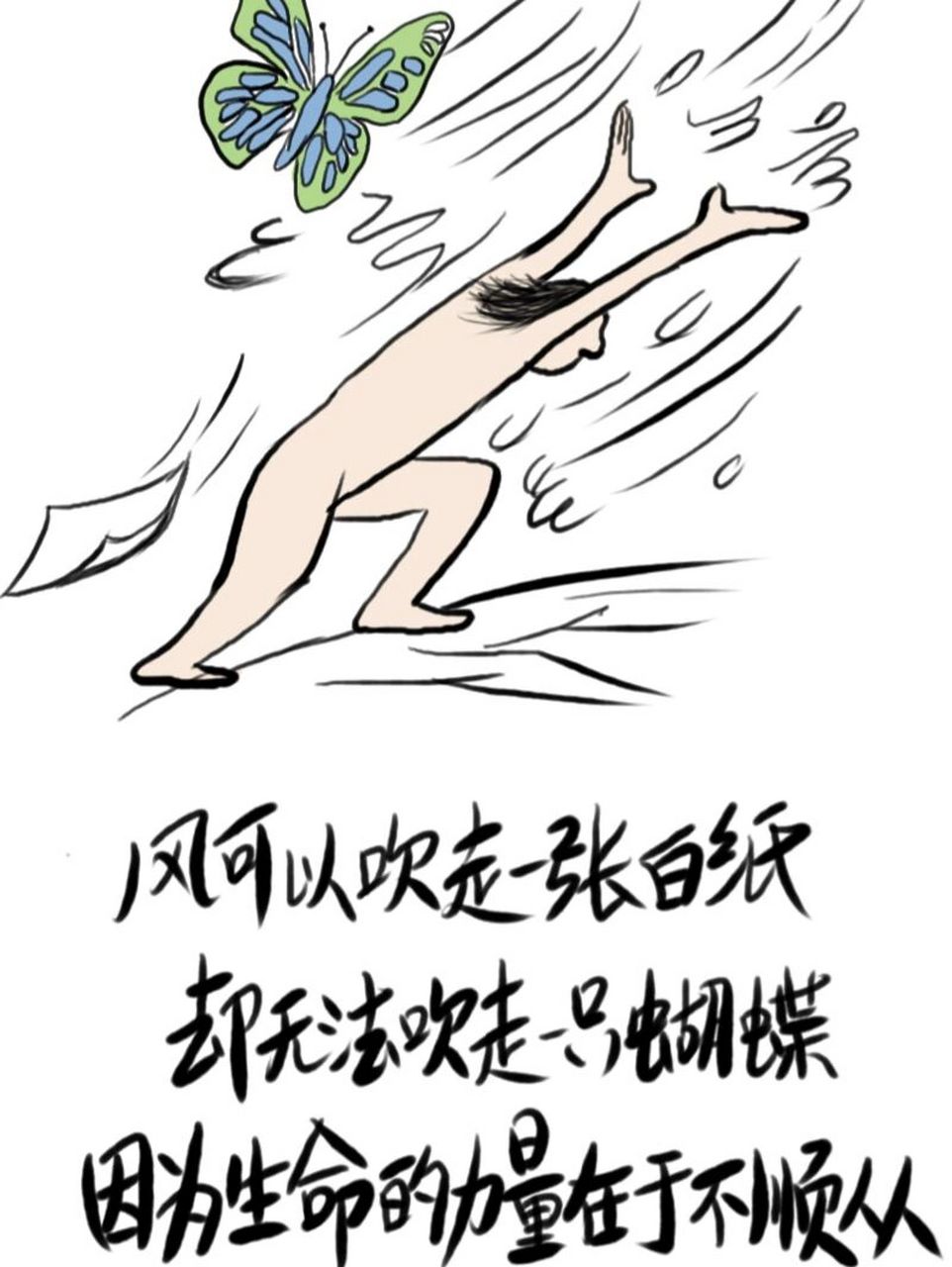 风可以吹起一张白纸,却无法吹走一只蝴蝶 #人生感悟# 风中的白纸,正如