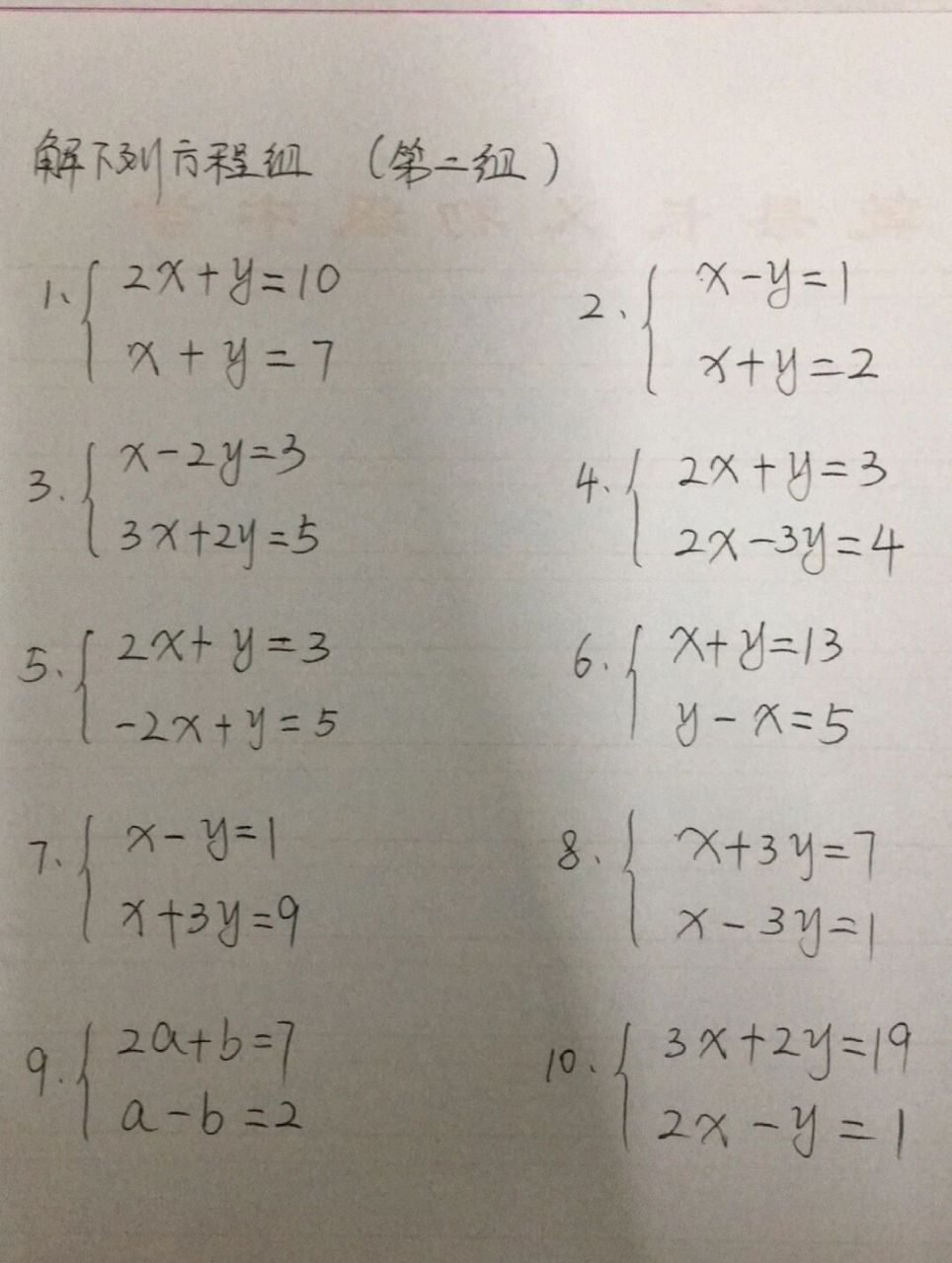 二元一次方程组练习题