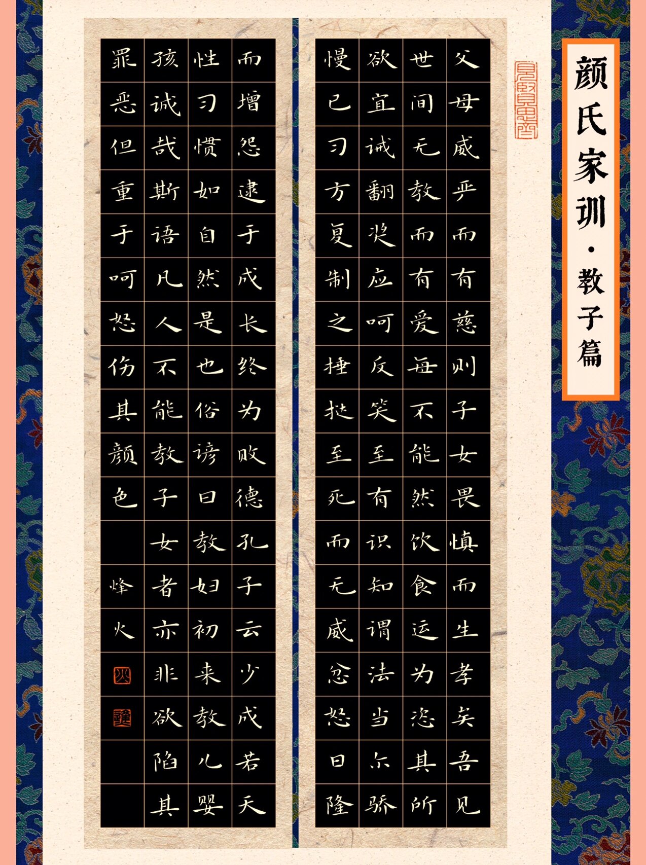 硬笔书法作品【颜氏家训·教子篇】父母威严而有慈,则子女畏慎而生孝