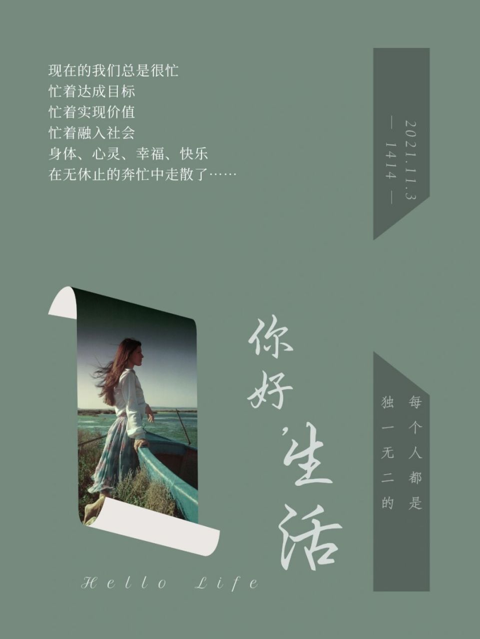 《你好,生活》文案摘录3 现在的我们总是很忙 忙着达成目标 忙着实现
