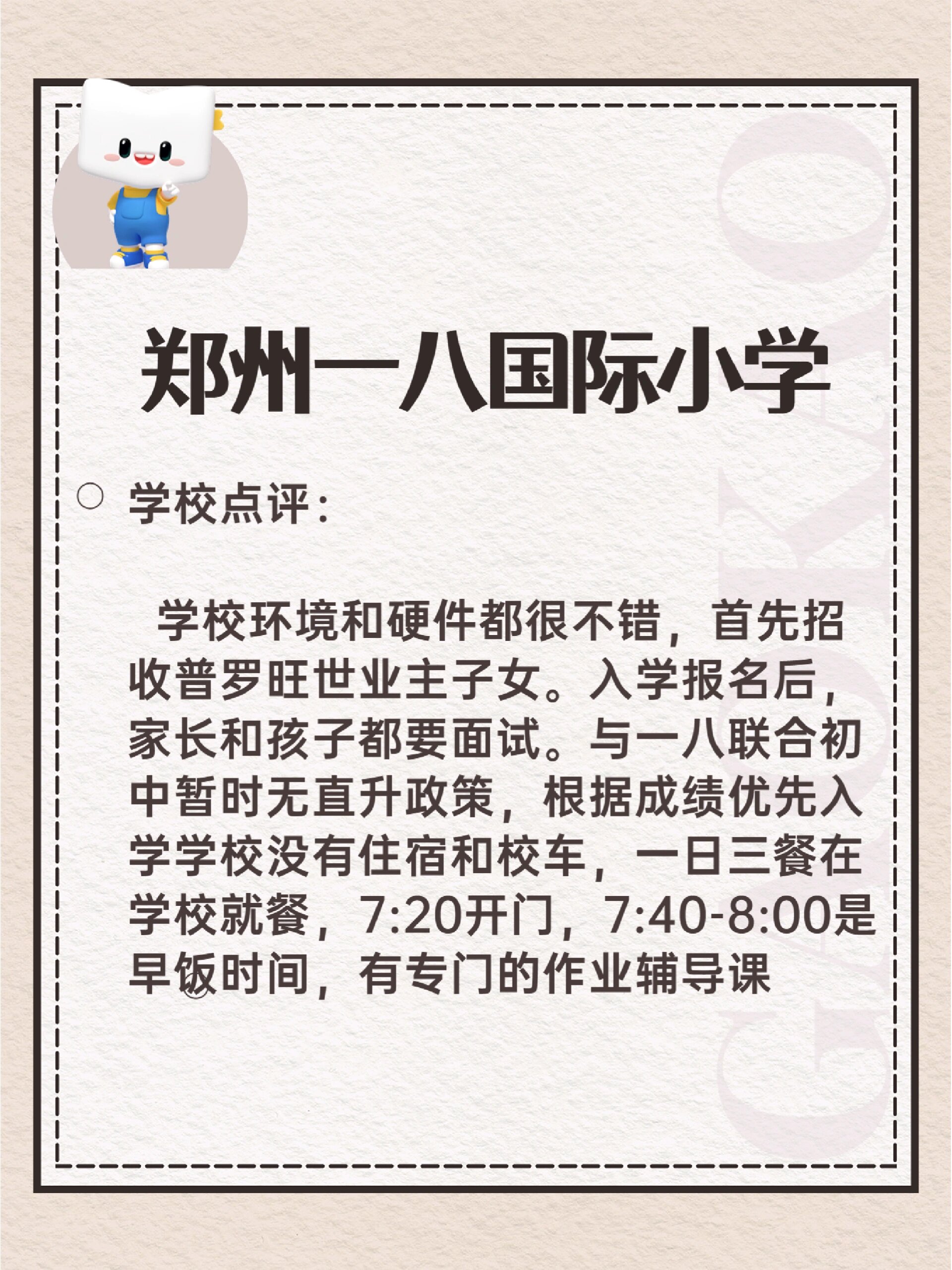 每日小学介绍|郑州一八国际&中方园双语学校